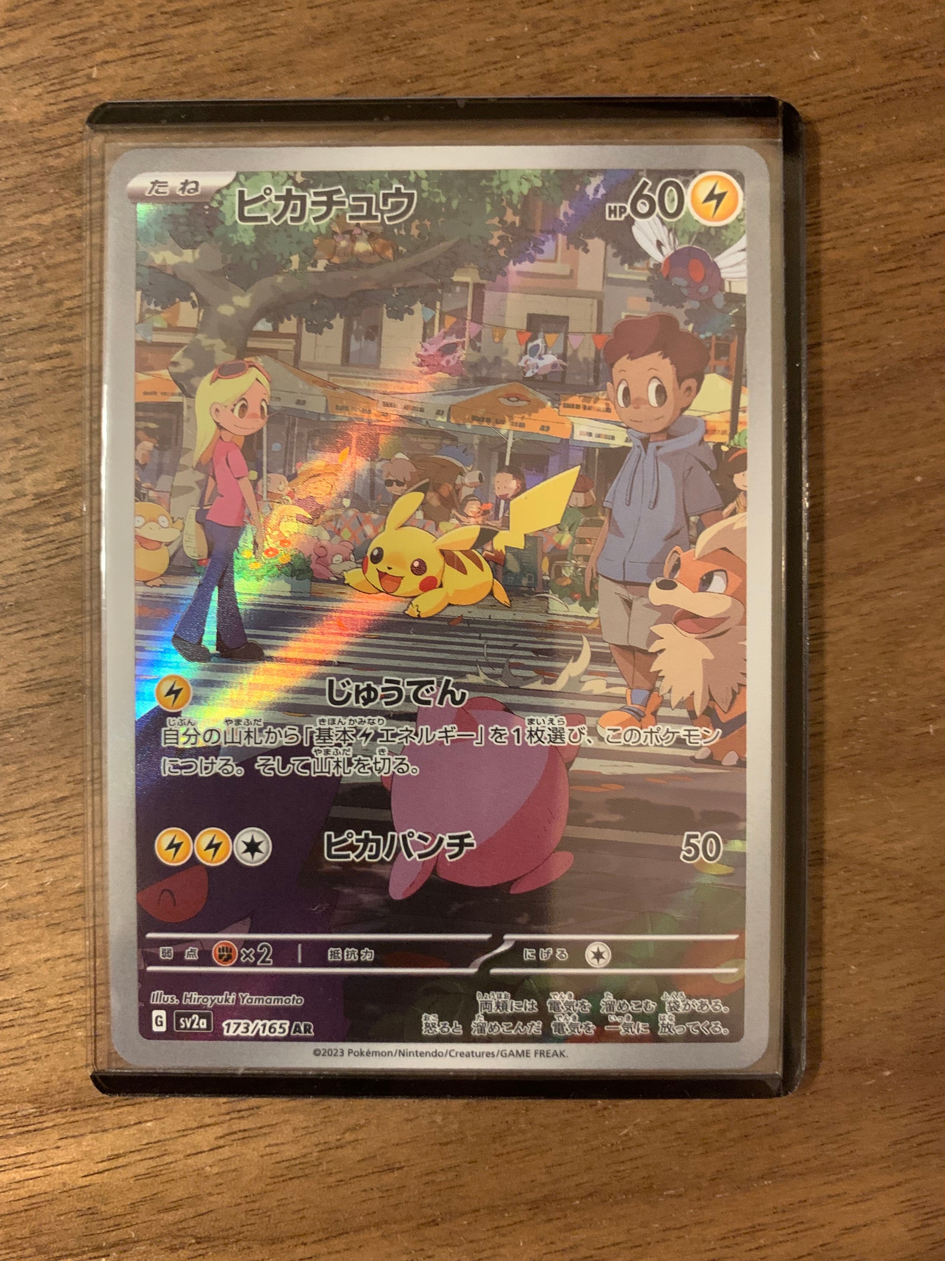 ピカチュウ AR[SV2a 173/165](強化拡張パック「ポケモンカード151」)