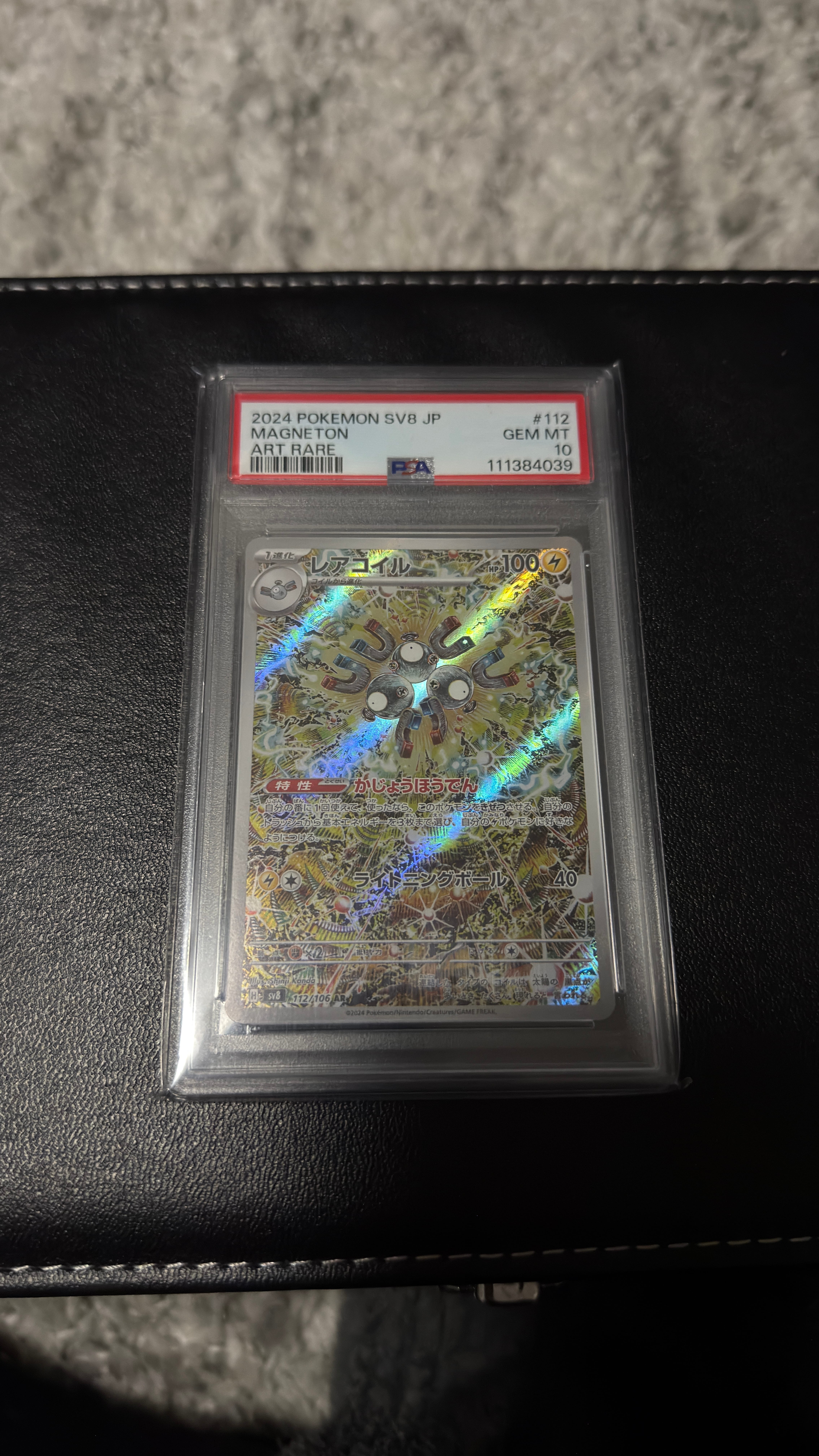 レアコイル AR [SV8 112/106](拡張パック「超電ブレイカー」)