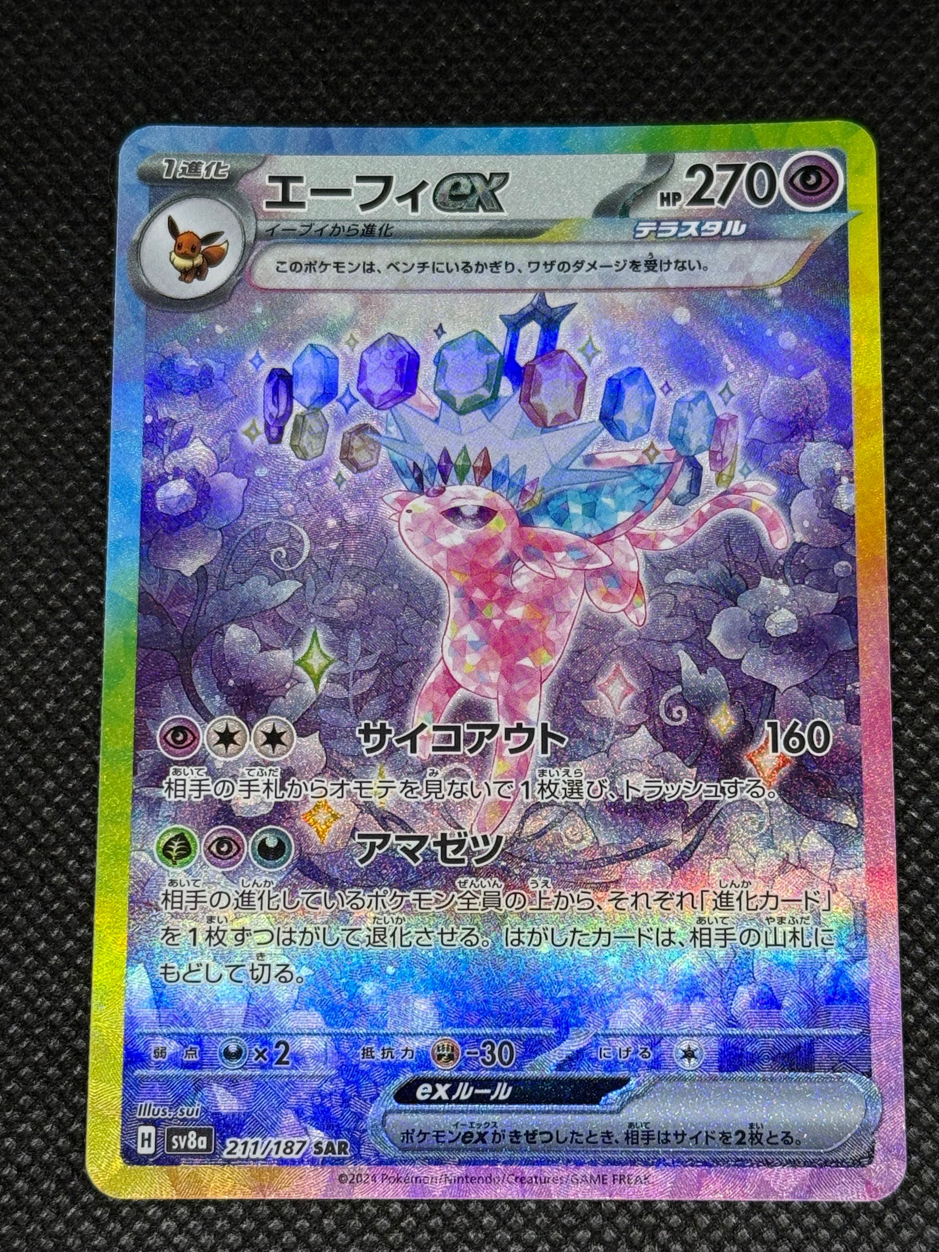 エーフィex SAR [SV8a 211/187](ハイクラスパック「テラスタルフェスex」)