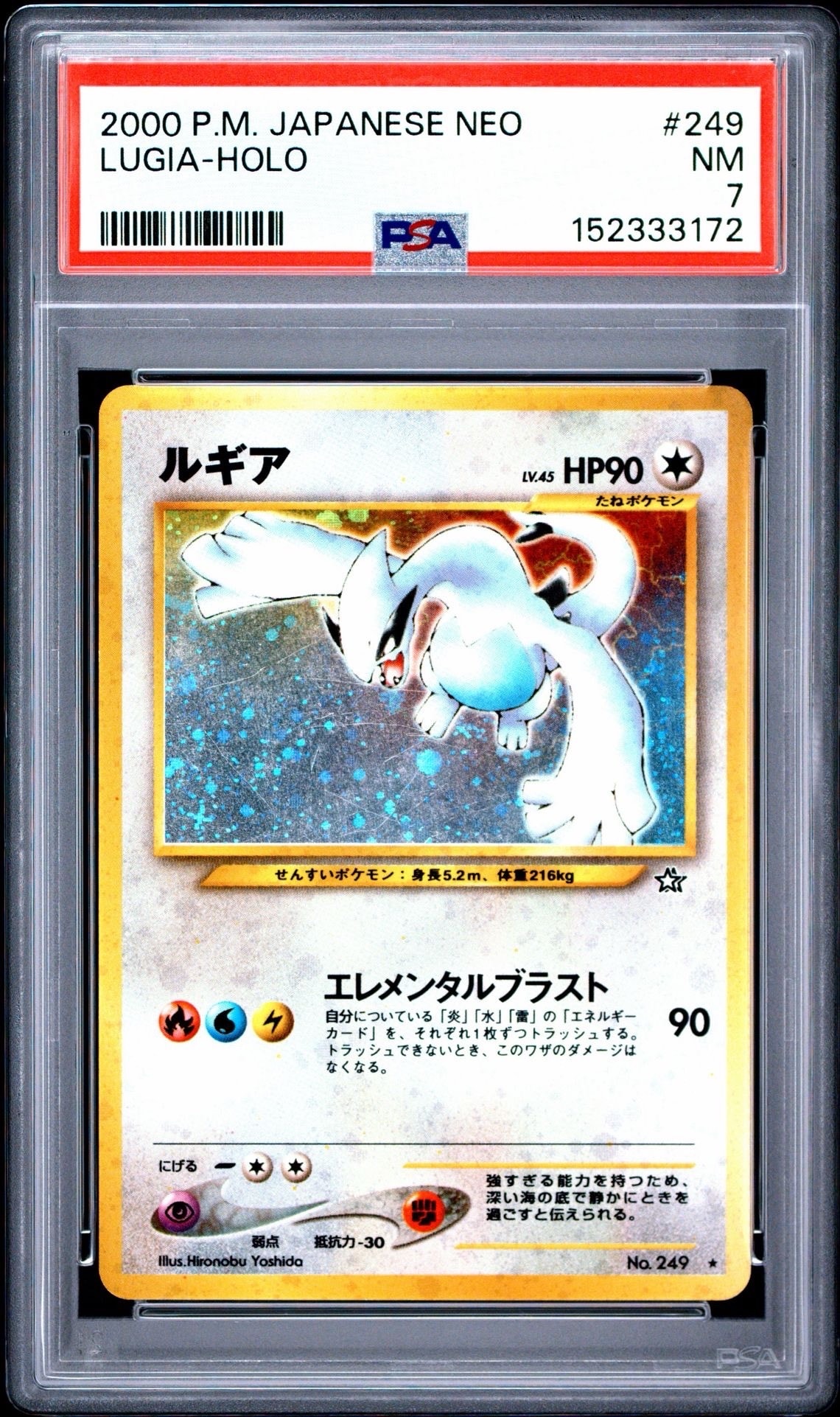 ルギア ☆ : 旧裏 [neo1 No.249](ポケモンカード☆neo 拡張パック「金