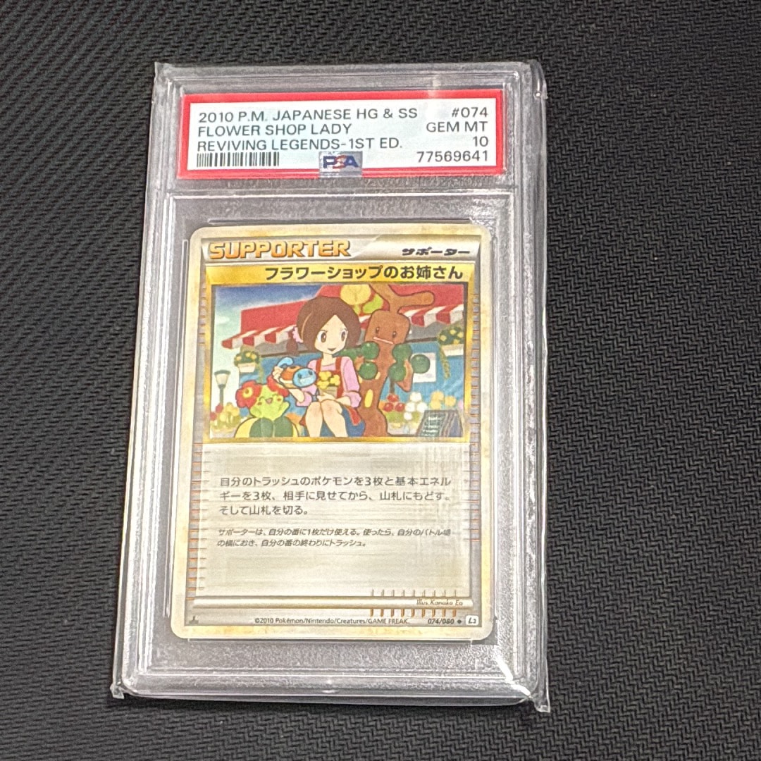 PSA10】フラワーショップのお姉さん ◇ :1ED [L2-L 074/080](拡張