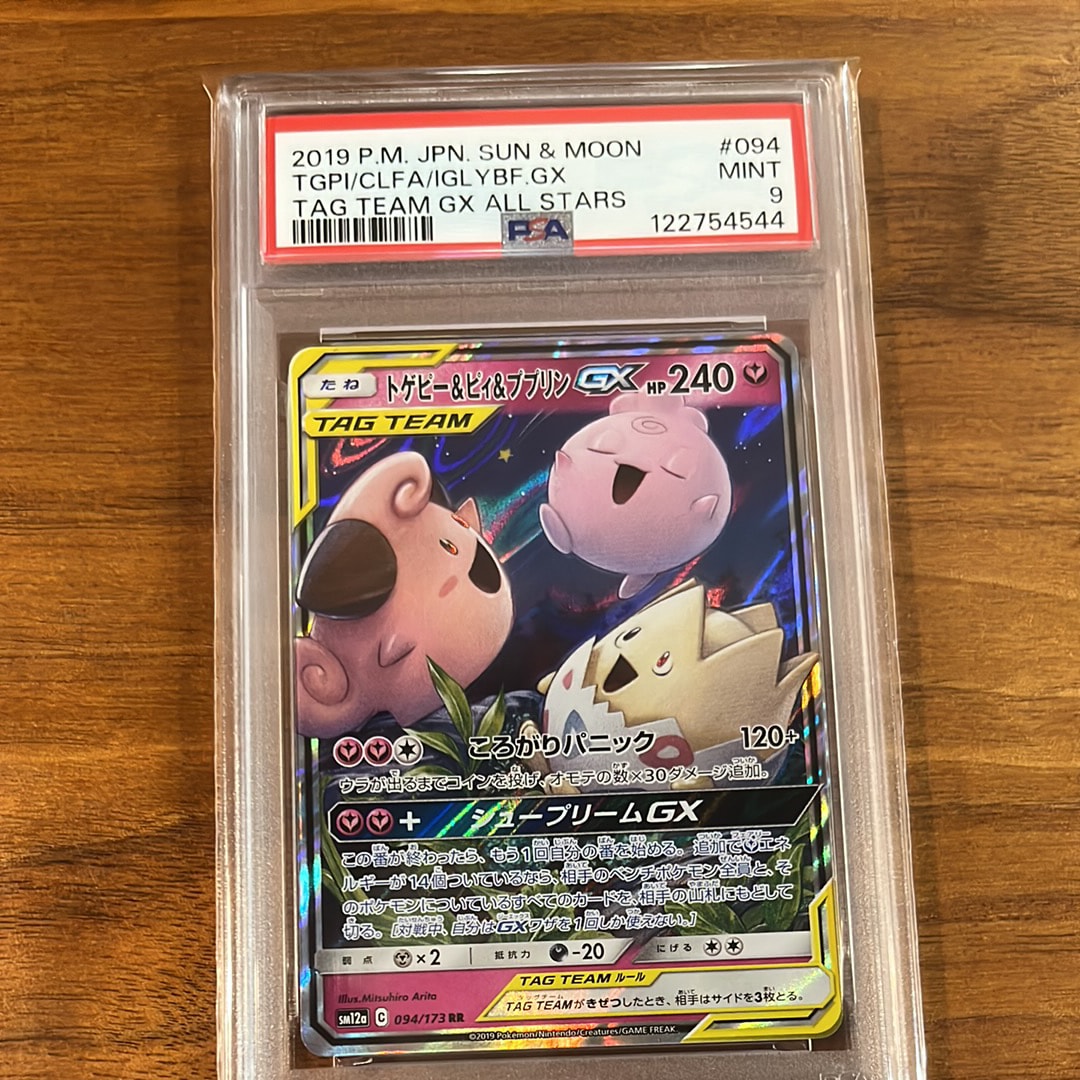 PSA9】トゲピー&ピィ&ププリンGX RR [SM12a 094/173](ハイクラス