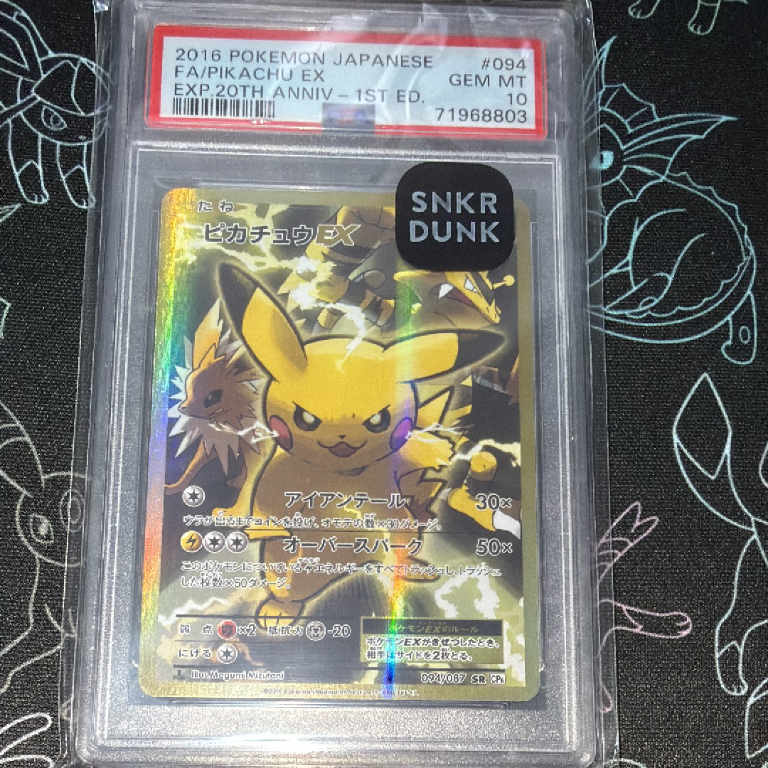 ピカチュウEX SR :1ED [CP6 094/087](コンセプトパック「ポケットモンスターカードゲーム 拡張パック 20th Anniversary」)