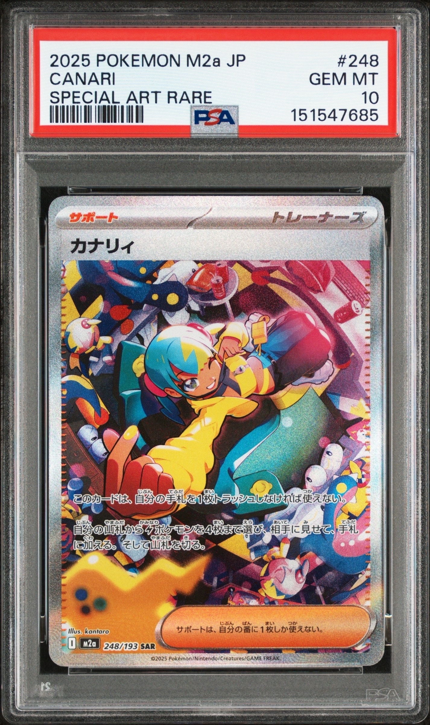 カナリィ SAR [M2a 248/193](ハイクラスパック「MEGAドリームex」)