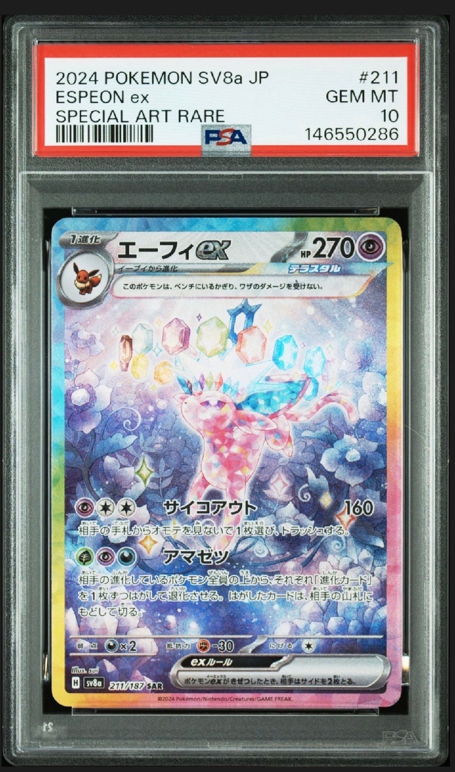 PSA10】エーフィex SAR [SV8a 211/187](ハイクラスパック「テラスタル