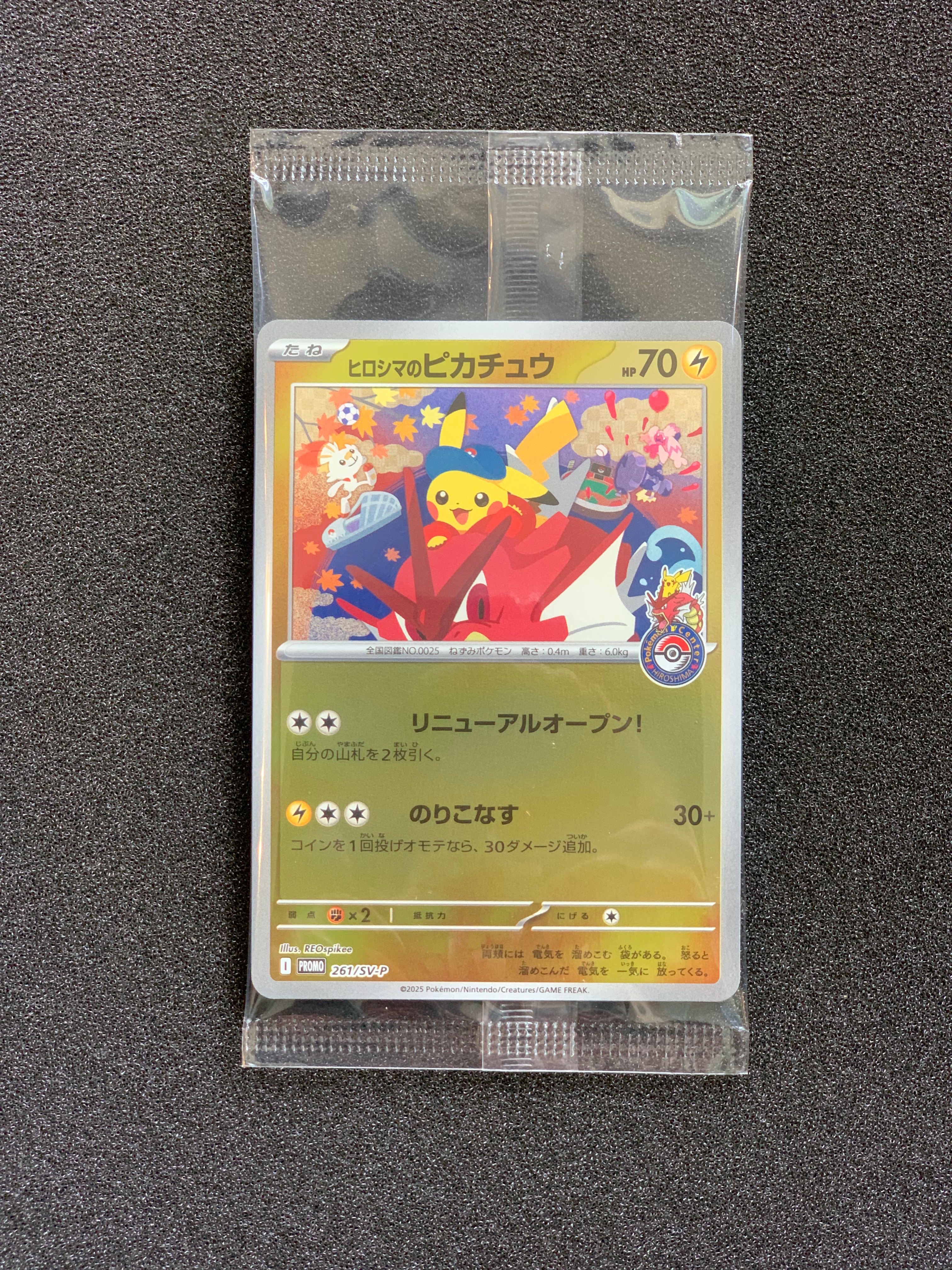 ヒロシマのピカチュウ P [SV-P 261](スペシャルBOX「ポケモンセンターヒロシマ」)