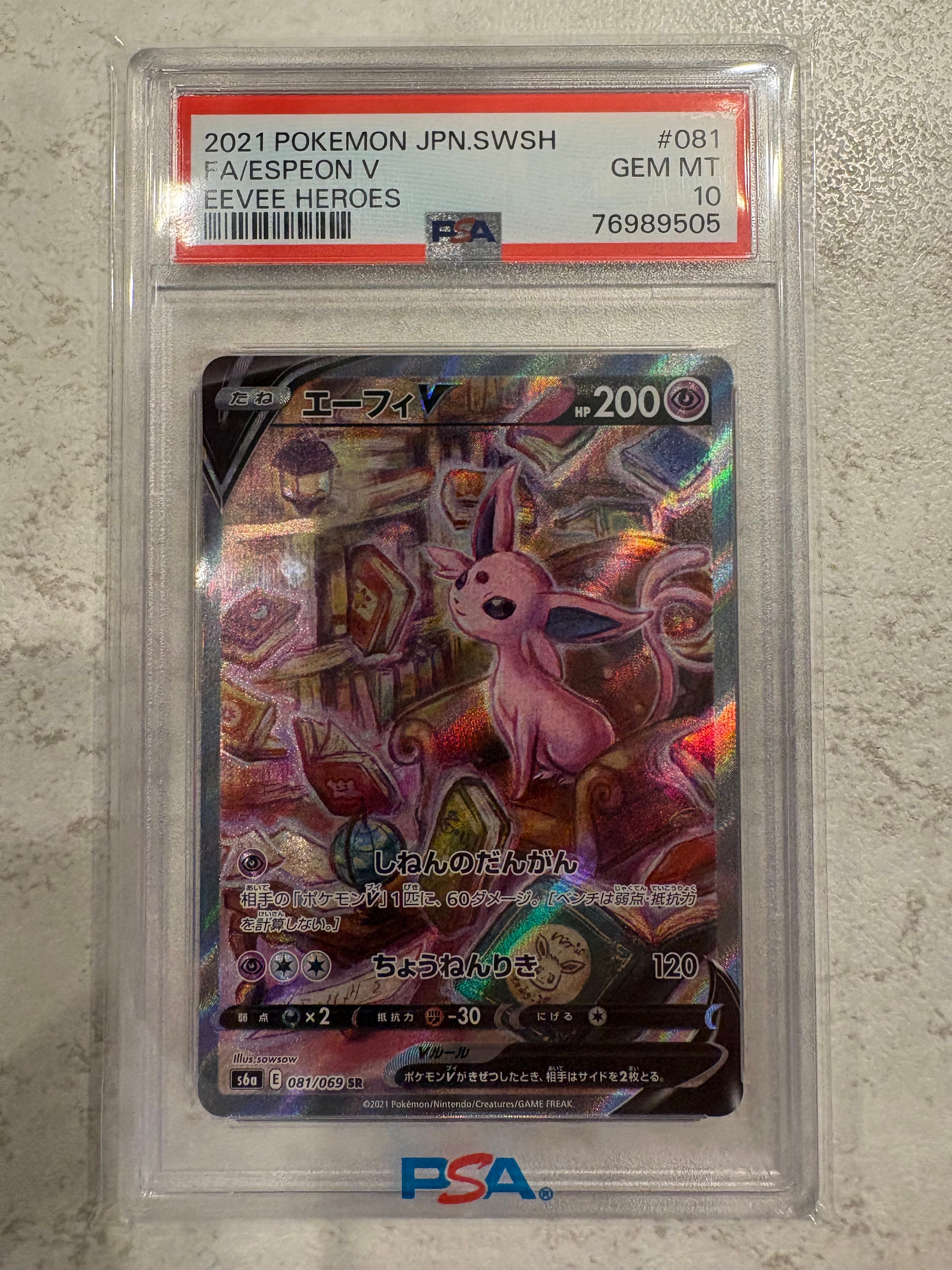 PSA10】エーフィV SR: SA[S6a 081/069](強化拡張パック「イーブイ