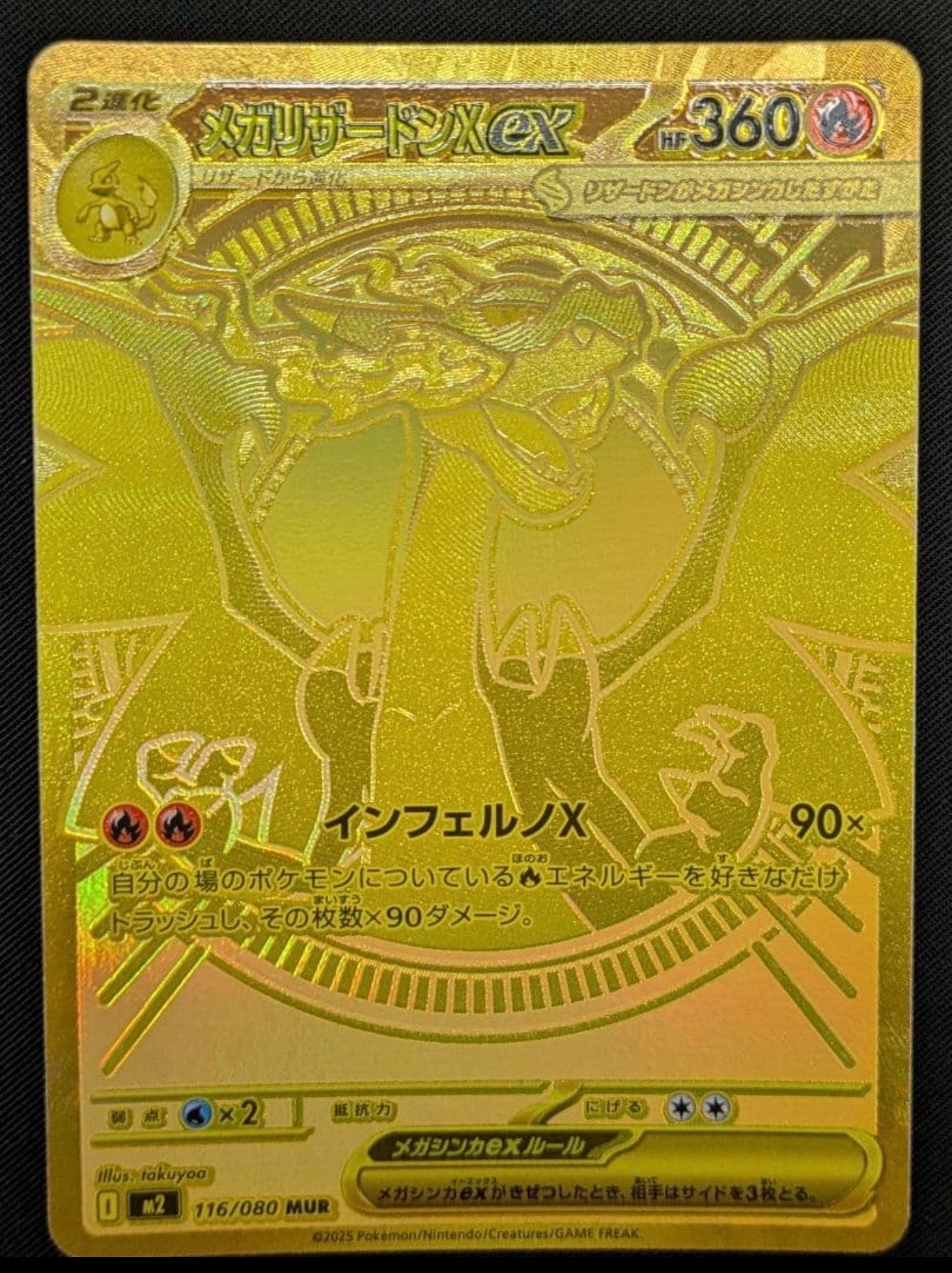 メガリザードンXex MUR [M2 116/080](拡張パック「インフェルノX」)