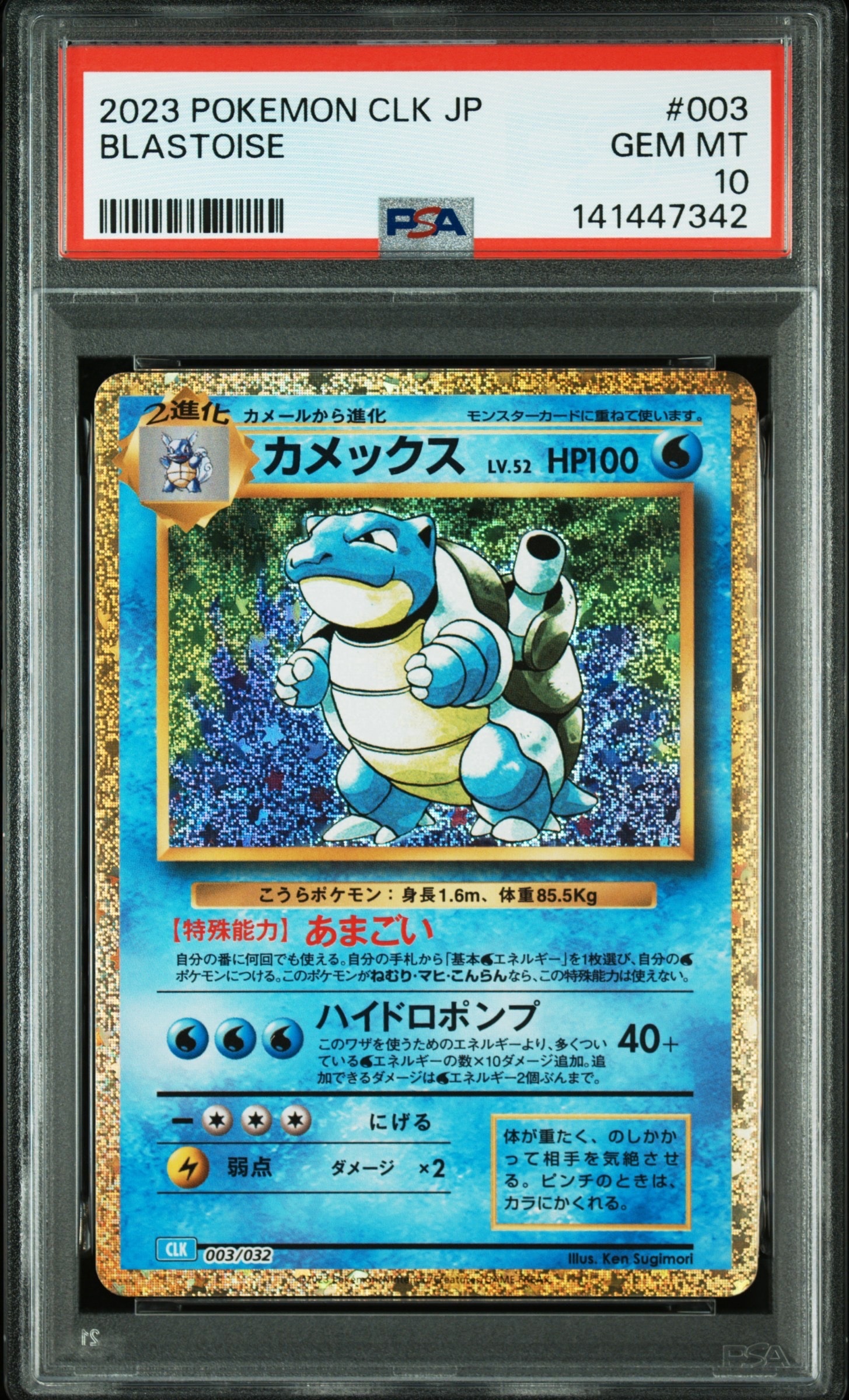 カメックス [CLK 003/032](ポケモンカードゲーム Classic)