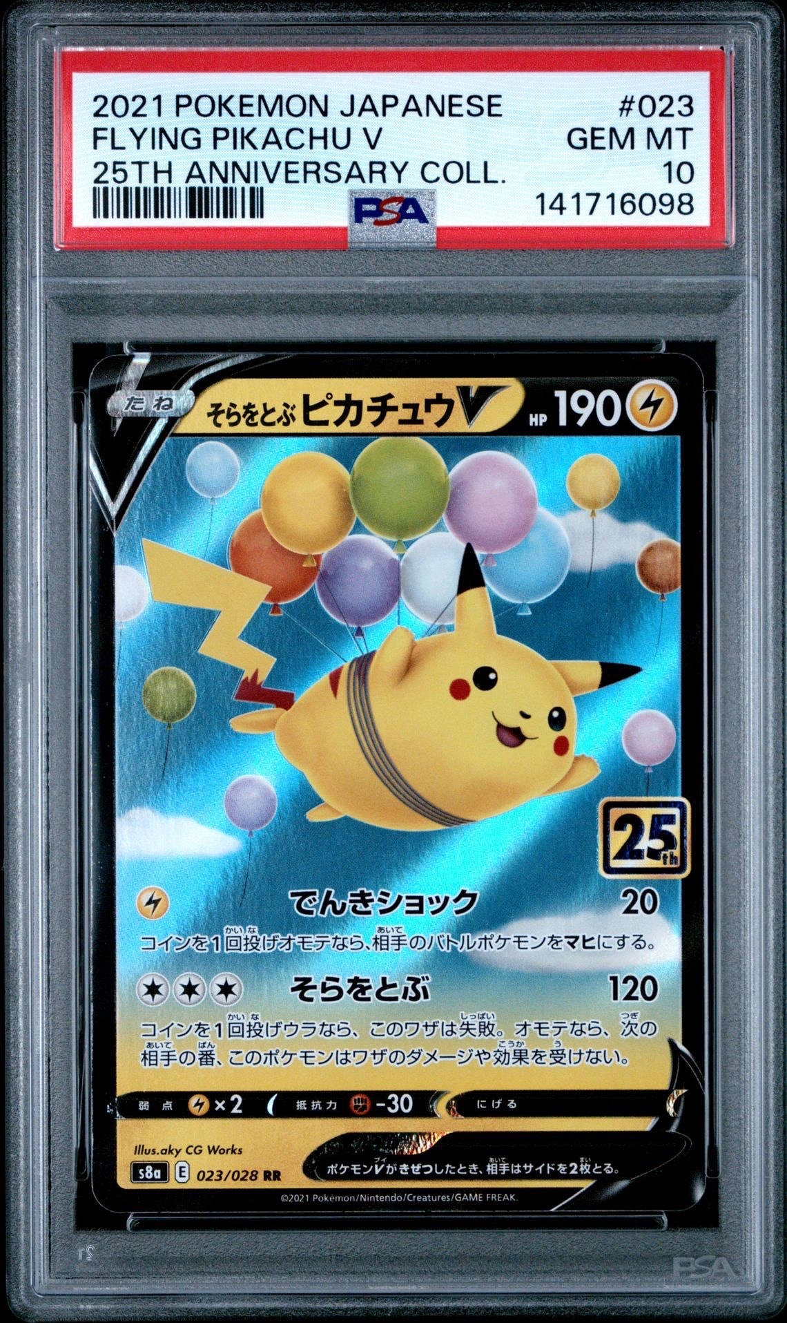 そらをとぶピカチュウV RR[s8a 023/028](拡張パック「25th アニバーサリーコレクション」)