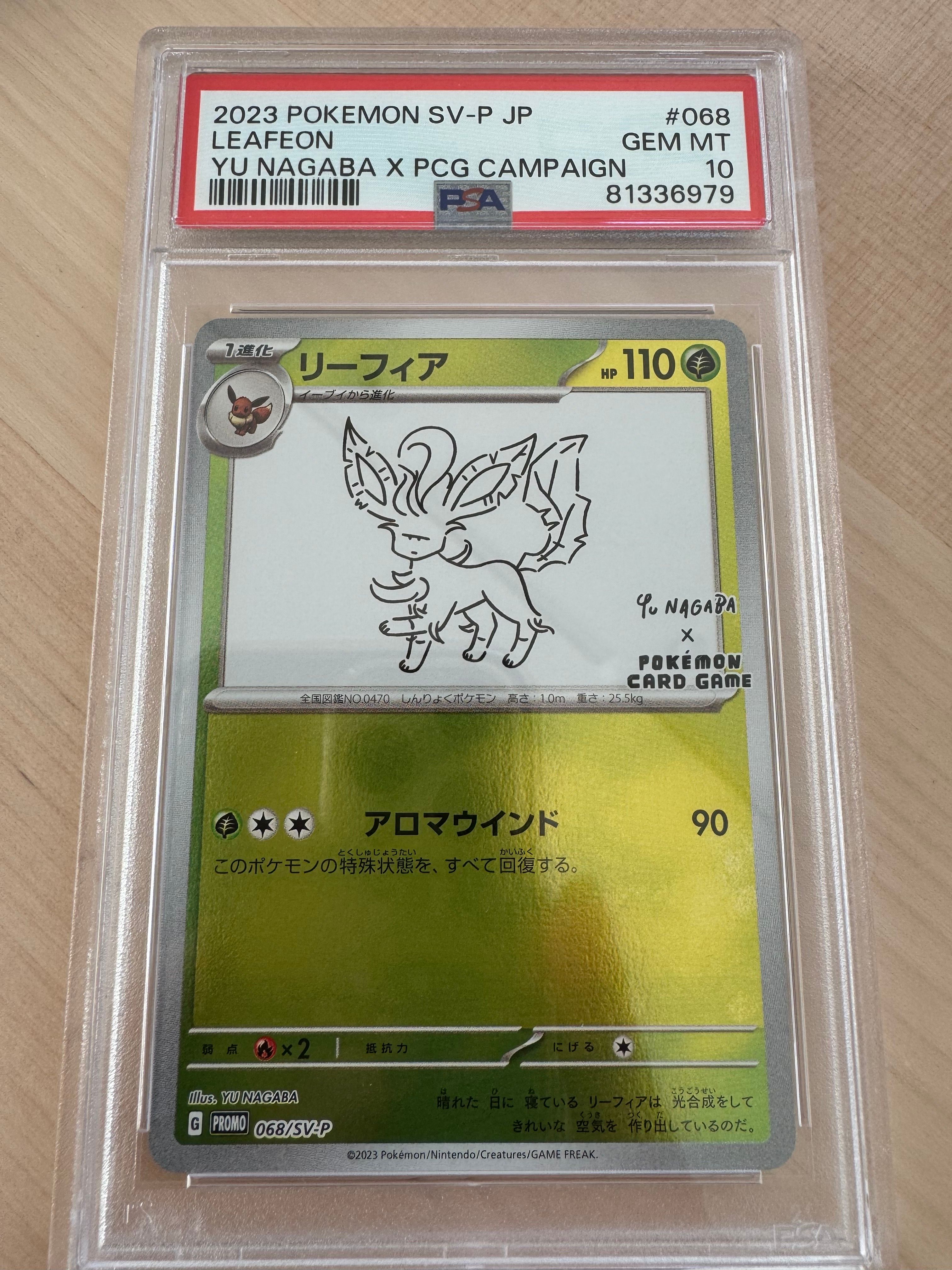 リーフィア: プロモ [SV-P 068](「YU NAGABA×ポケモンカードゲーム」プロモーションカード「SV-P」)
