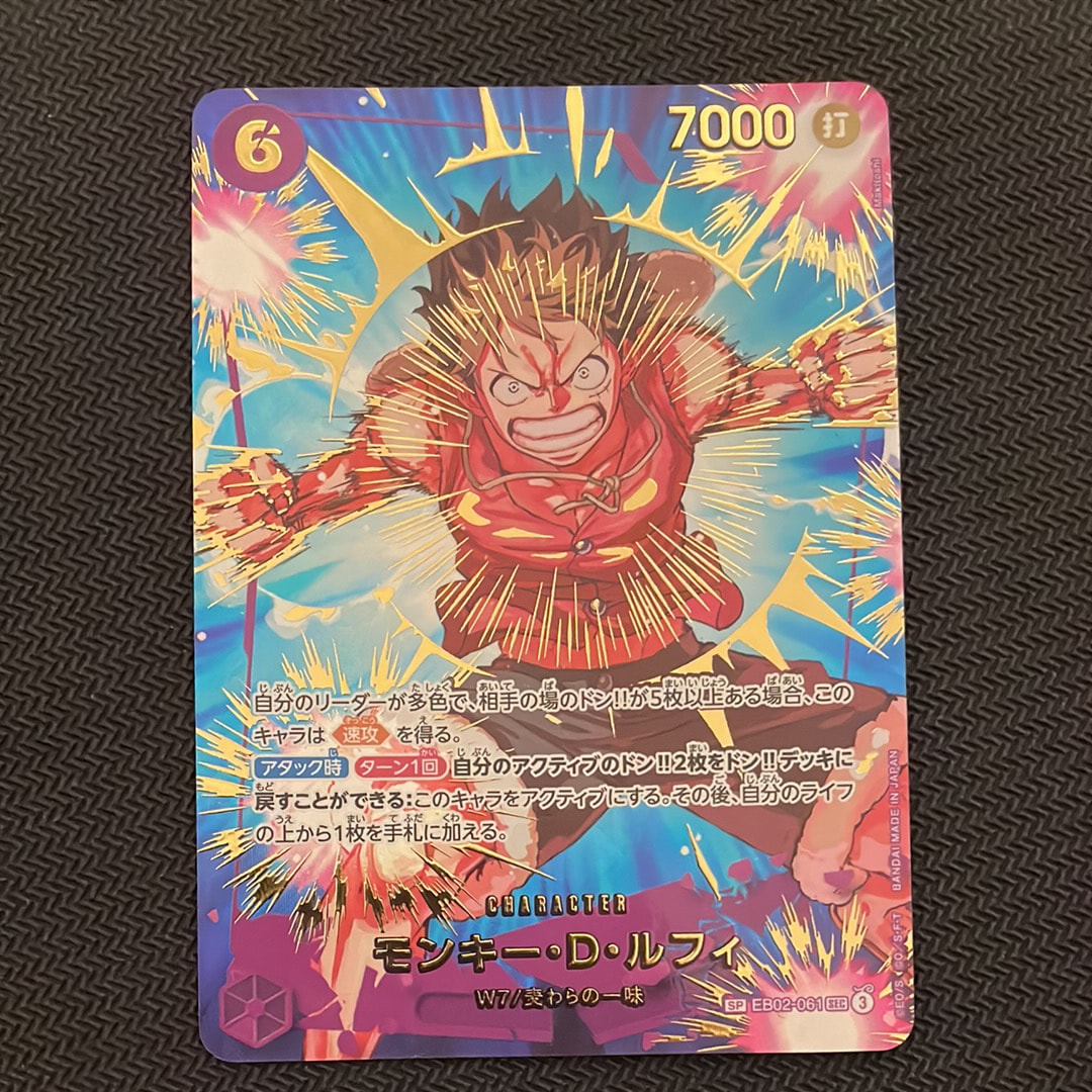 モンキー・D・ルフィ SEC-SPC [EB02-061](プレミアムブースター「ONE PIECE CARD THE BEST vol.2」)