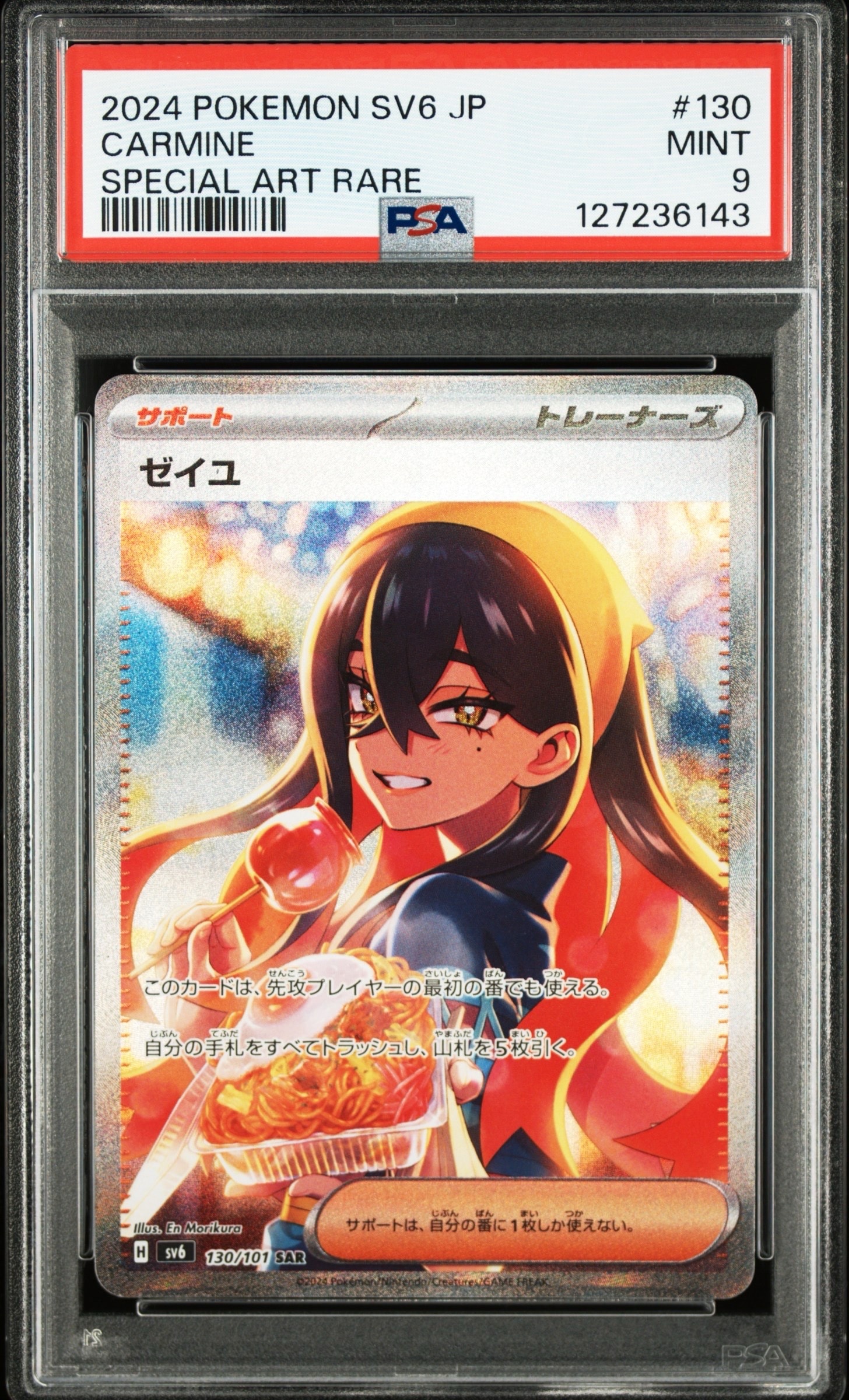 ゼイユ SAR [SV6 130/101](拡張パック「変幻の仮面」)