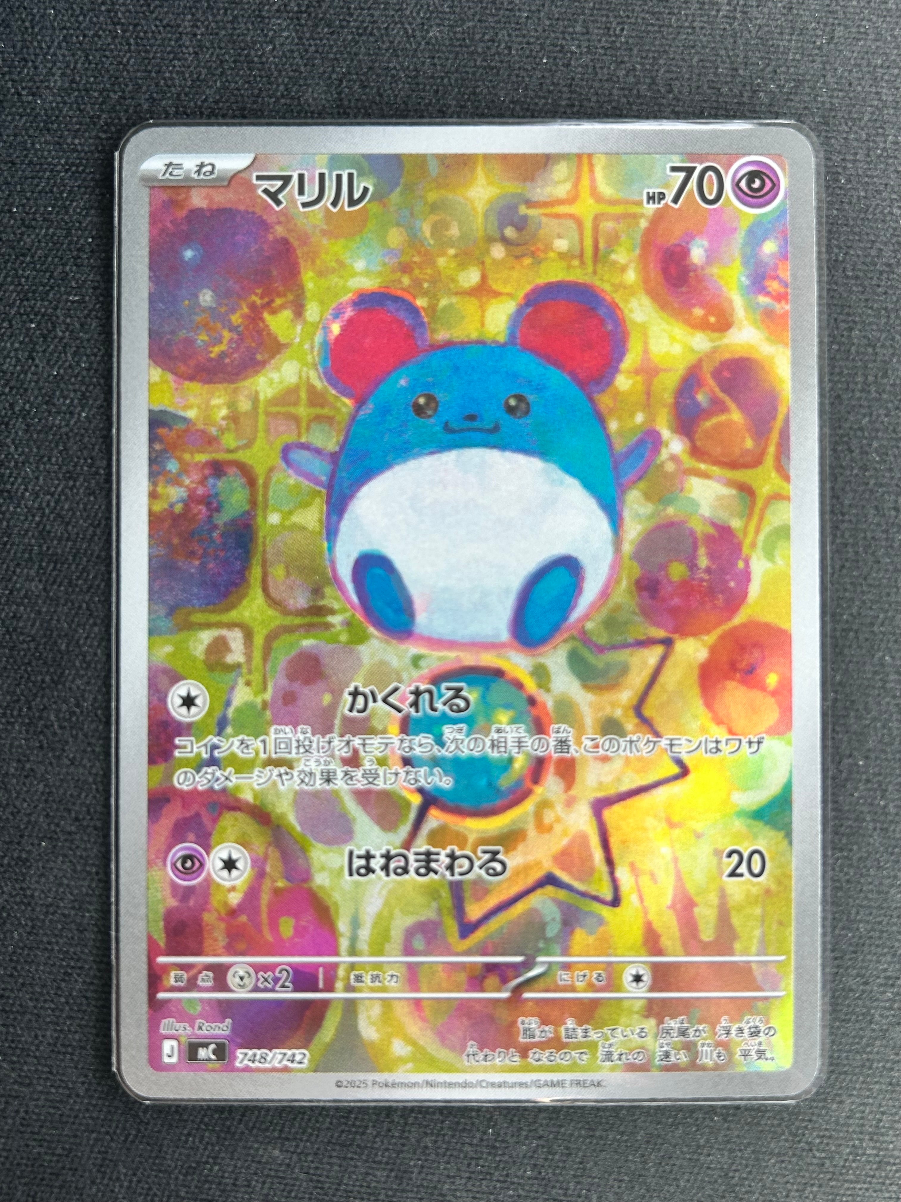 PSA10】マリル AR仕様 [MC 748/742](スタートデッキ100「バトル