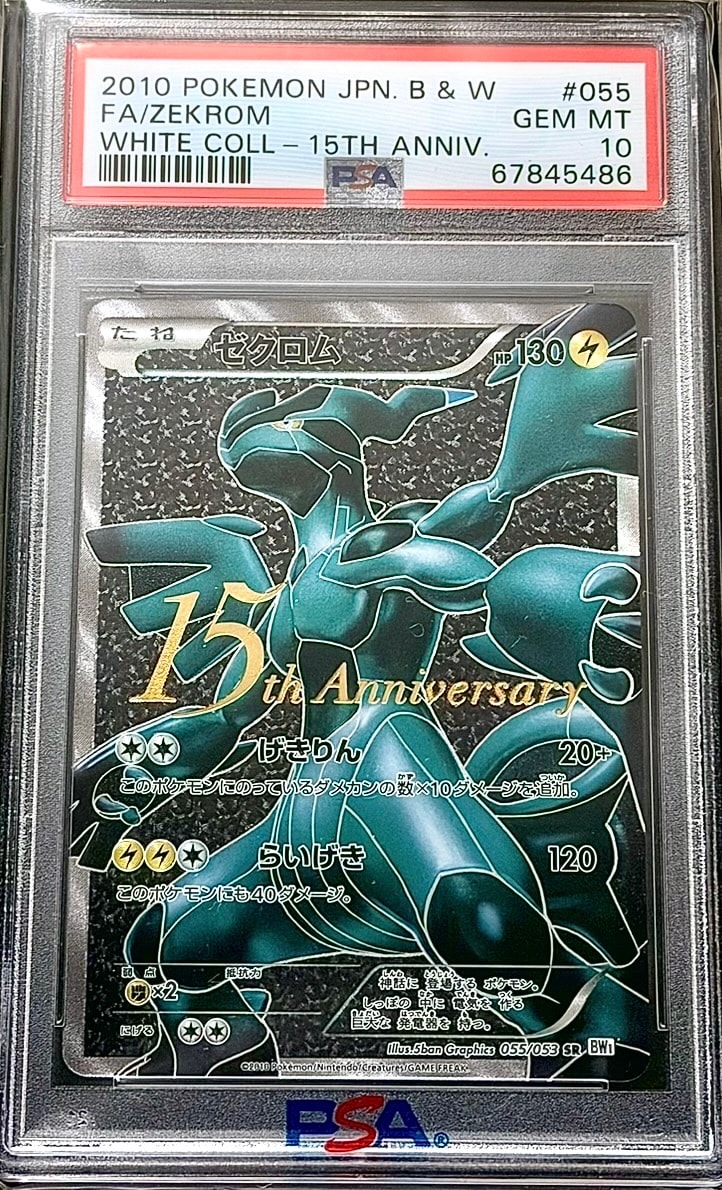 PSA9】ゼクロム 15th: プロモ[BW-P 055/053](プロモーションカード「BW