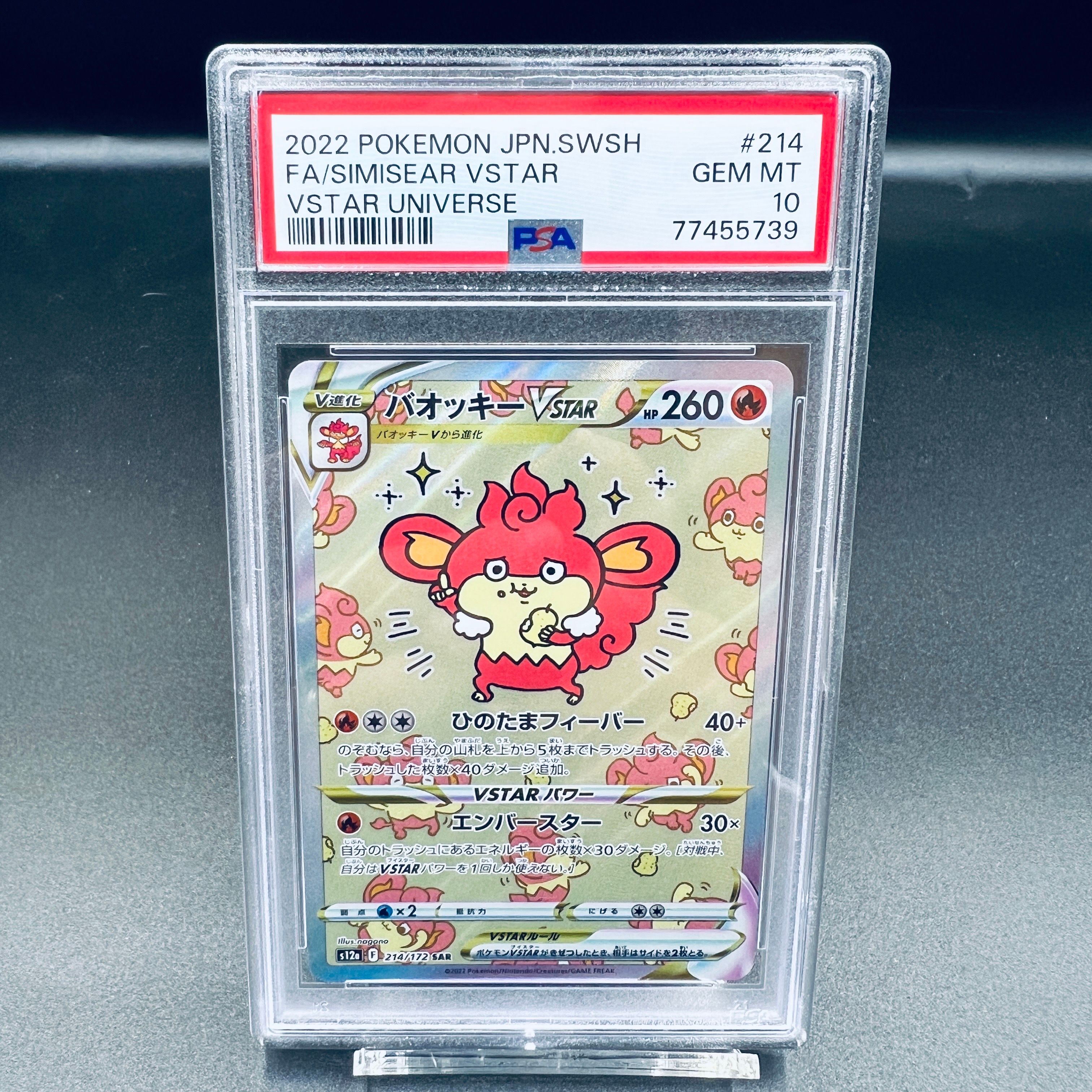 バオッキーVSTAR SAR[s12a 214/172](ハイクラスパック「VSTARユニバース」)