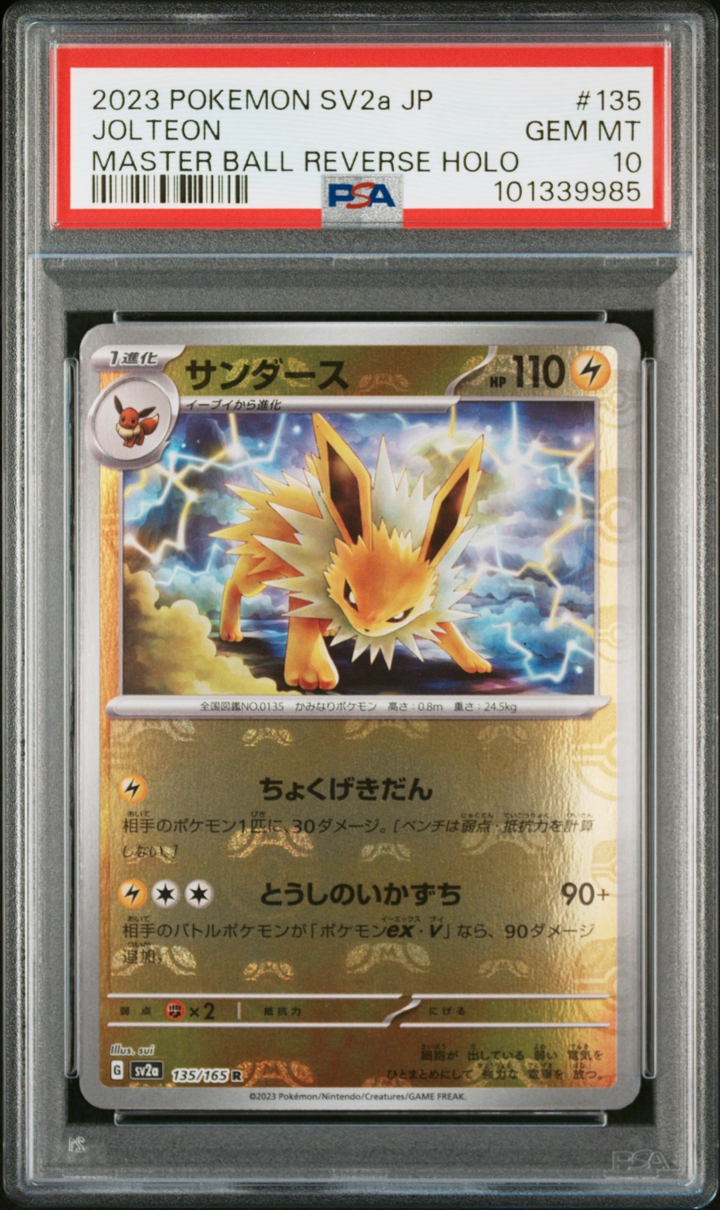 ピカチュウ [CLL 008/032](ポケモンカードゲーム Classic)の新品/中古