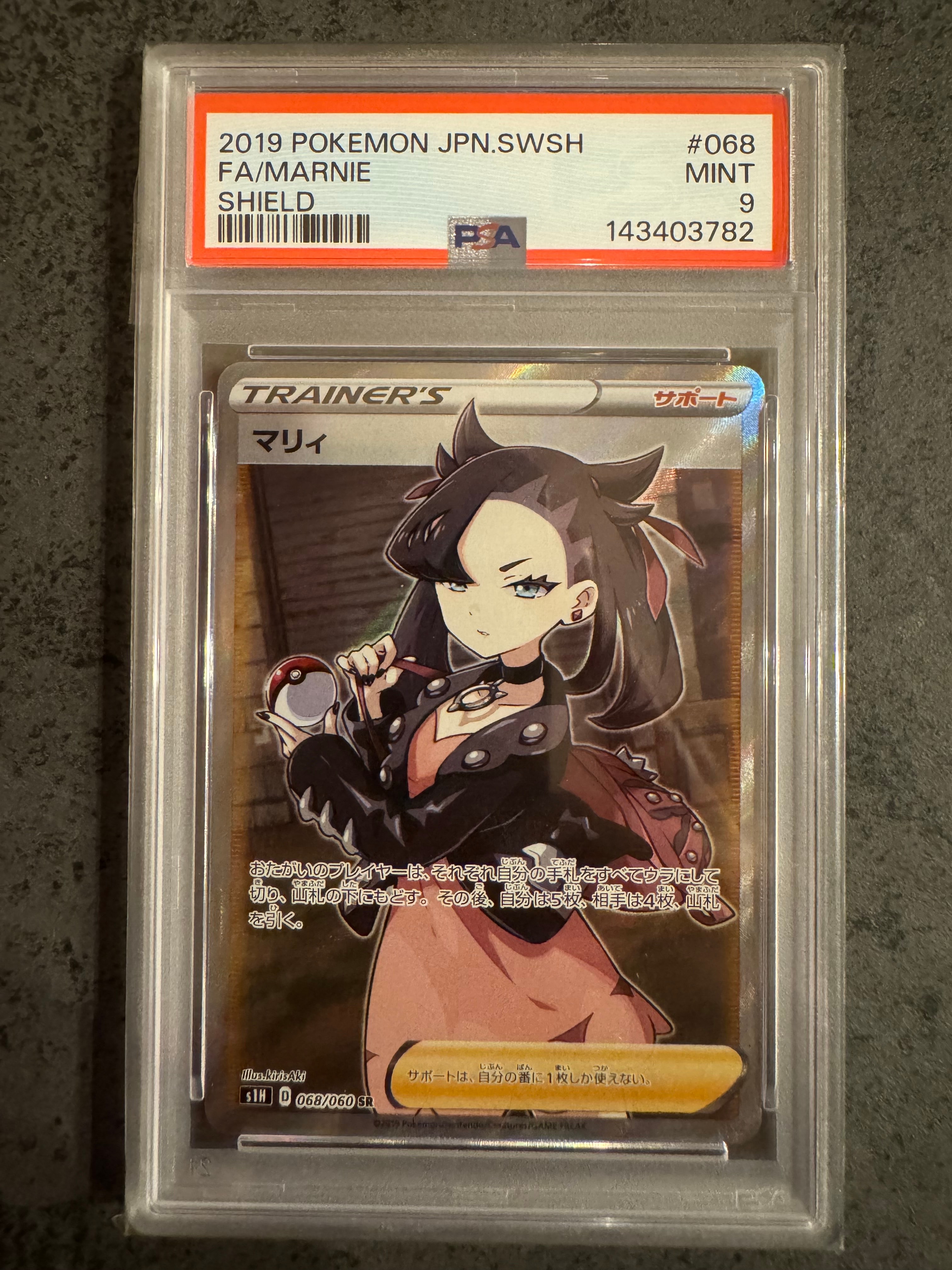 PSA10】マリィ SR[S1H 068/060](拡張パック「シールド」) 1枚の中古