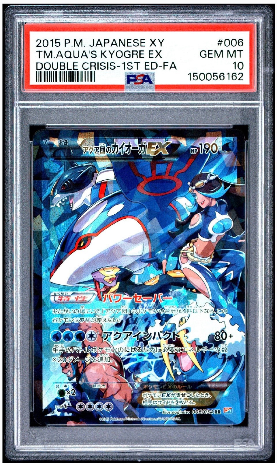 アクア団のカイオーガEX RR :1ED [CP1 006/034](コンセプトパック