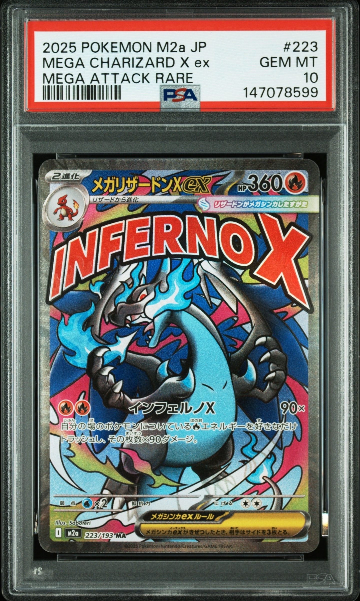 メガリザードンXex MA [M2a 223/193](ハイクラスパック「MEGAドリームex」)