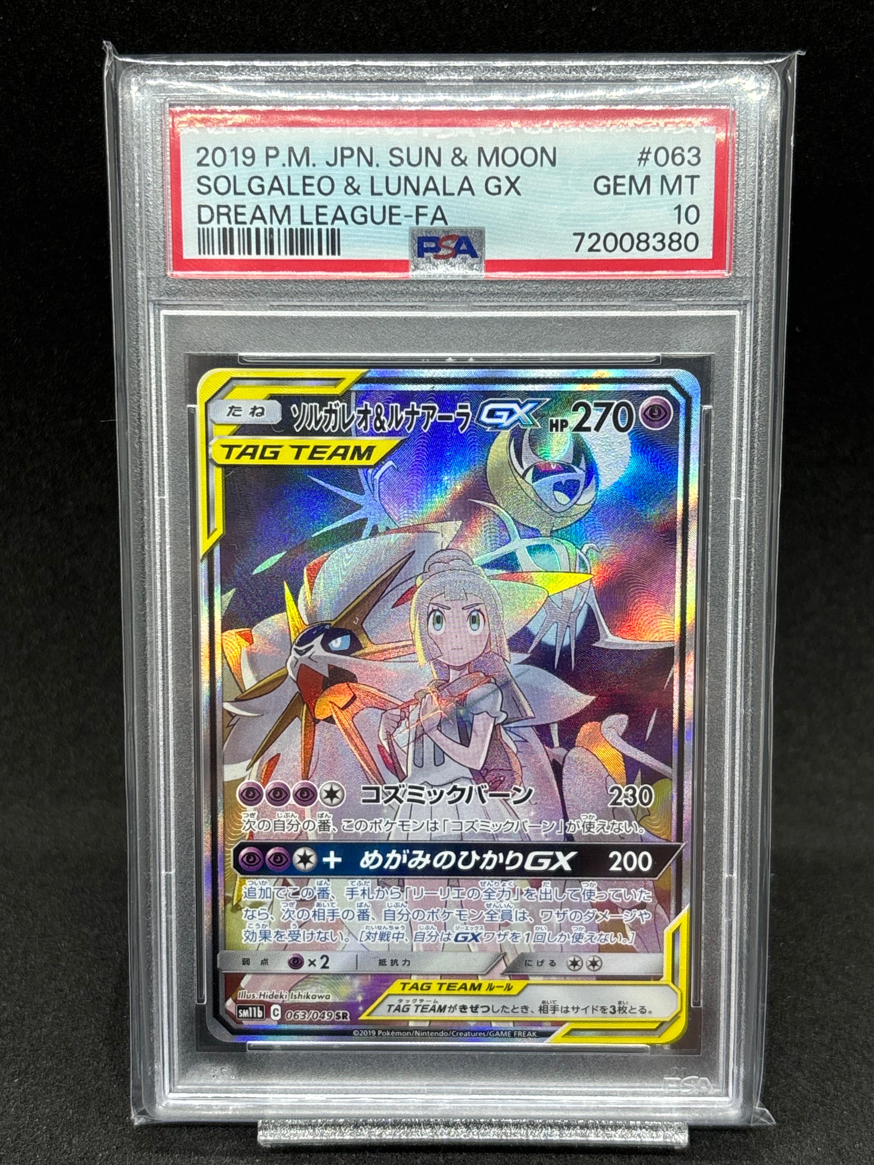 ソルガレオ&ルナアーラGX (リーリエ) SR :SA (ソルルナGX) [SM11b 063/049](強化拡張パック「ドリームリーグ」)