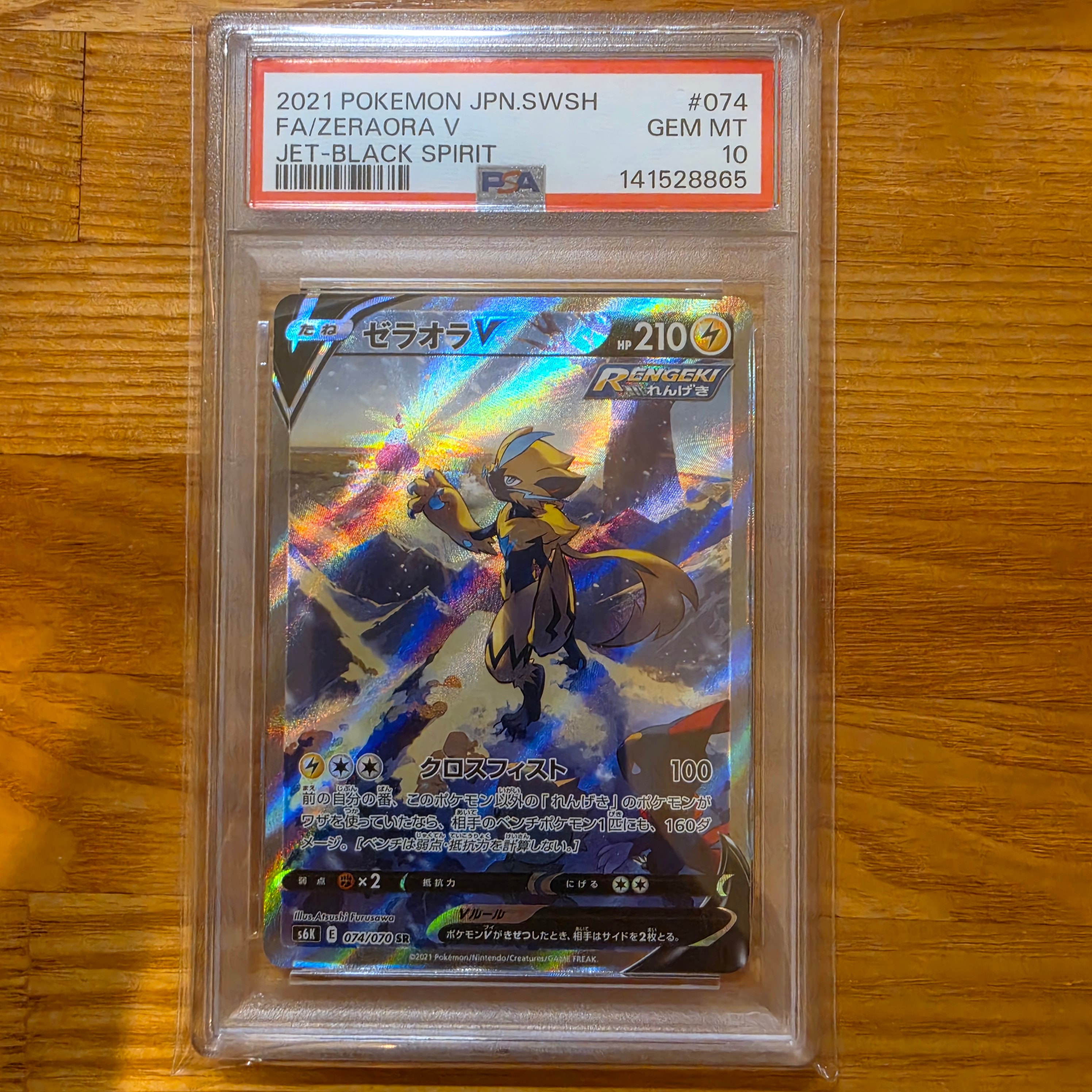PSA9】ゼラオラV SR: SA[S6K 074/070](拡張パック「漆黒のガイスト