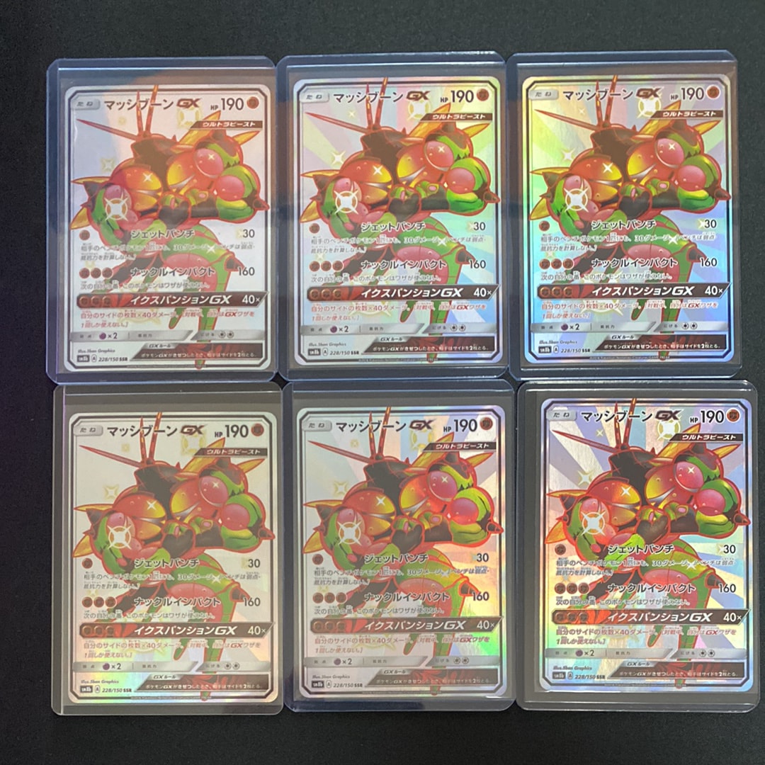 状態A】マッシブーンGX SSR[SM8b 228/150](ハイクラスパック「GX