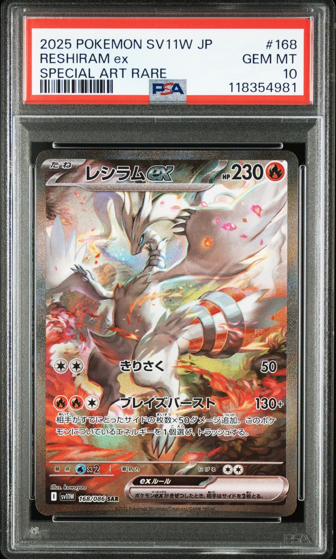 レシラムex SAR [SV11W 168/086](拡張パック「ホワイトフレア」)