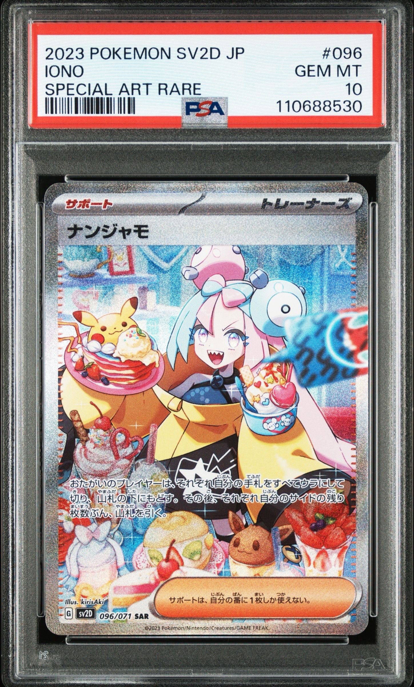 ナンジャモ SAR[SV2D 096/071](拡張パック「クレイバースト」)