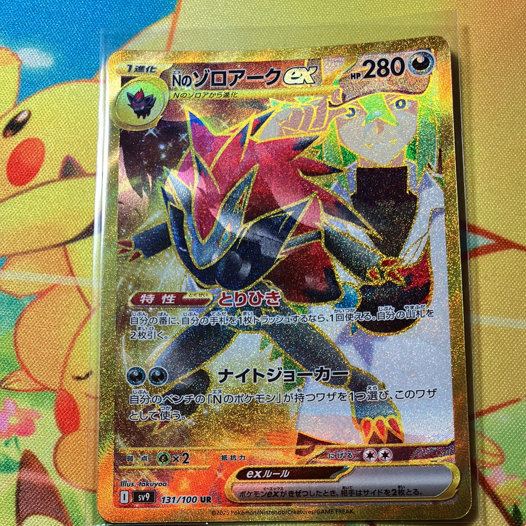 Nのゾロアークex :エラー版 UR [SV9 131/100](拡張パック「バトルパートナーズ」)
