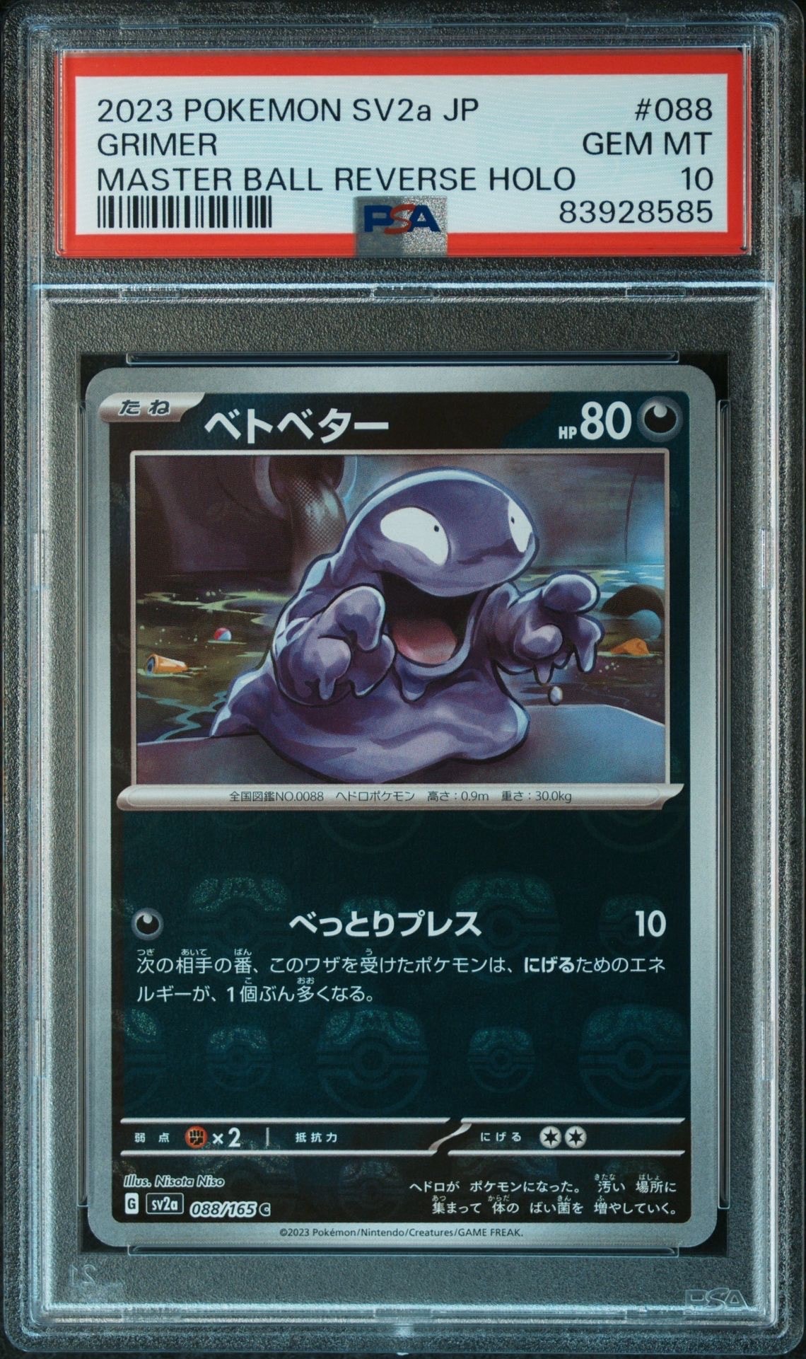 PSA10】ベトベター C: マスターボールミラー[SV2a 088/165](強化拡張