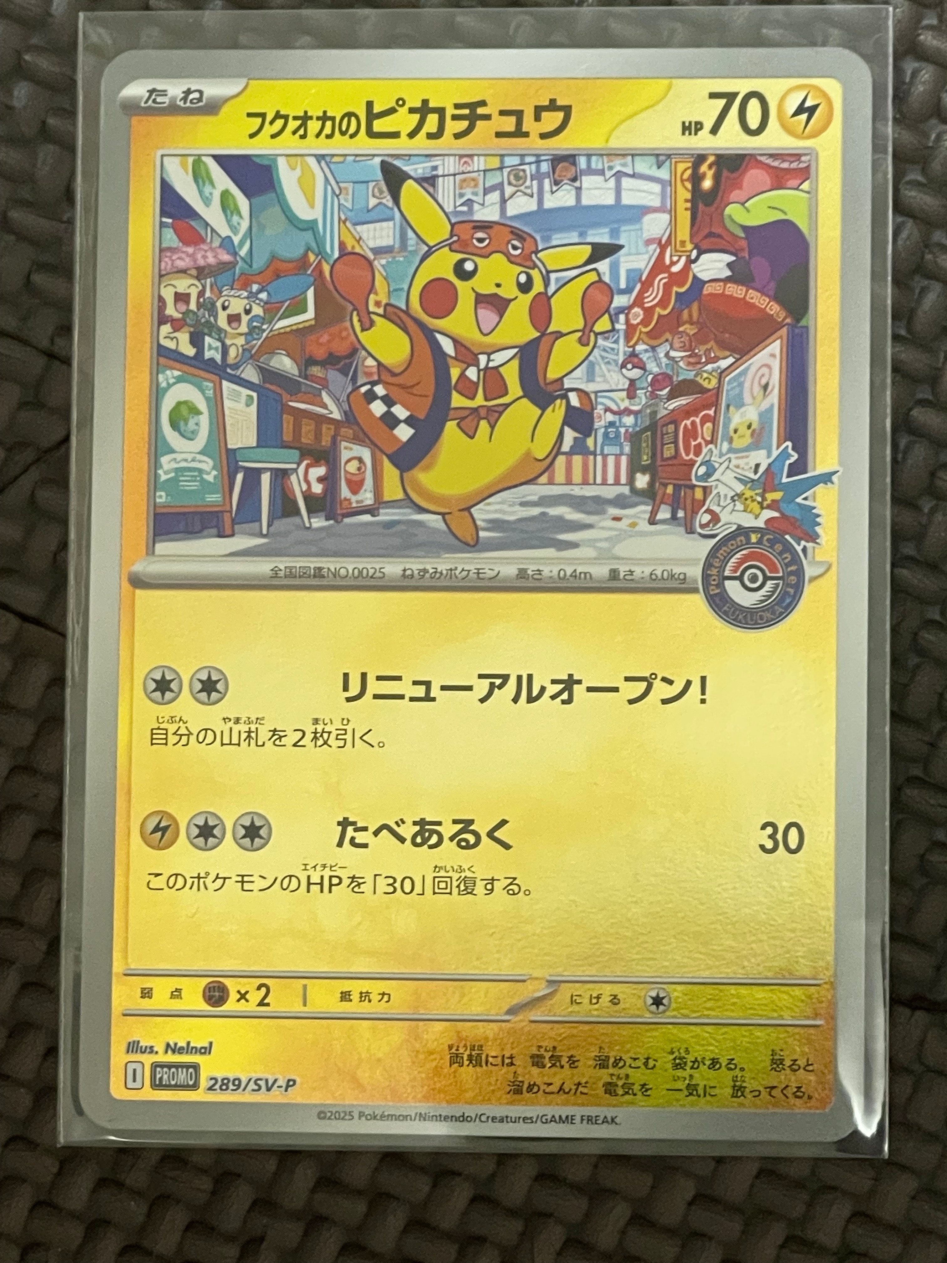 フクオカのピカチュウ P [SV-P 289](スペシャルBOX「ポケモンセンターフクオカ」)