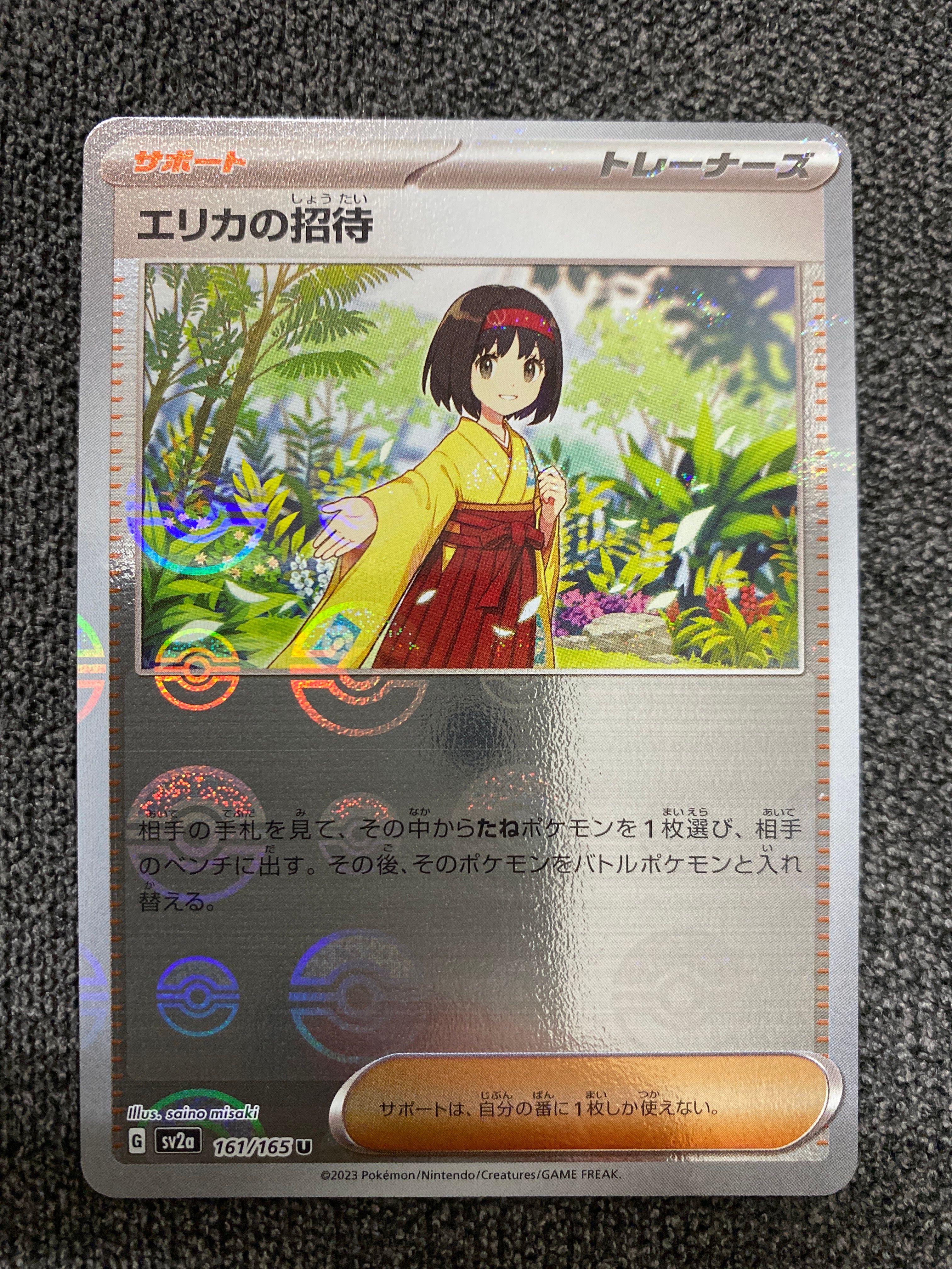 エリカの招待 U: モンスターボールミラー[SV2a 161/165](強化拡張パック「ポケモンカード151」)