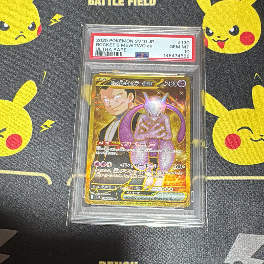 ロケット団のミュウツーex UR [SV10 130/098](拡張パック「ロケット団の栄光」)