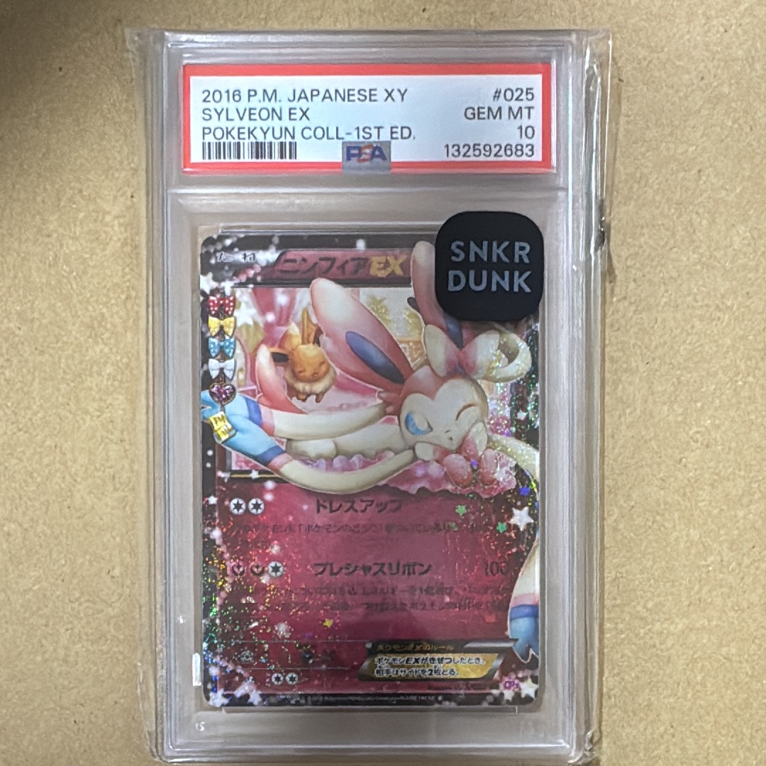 ニンフィアEX RR :1ED [CP3 025/032](コンセプトパック「ポケキュン