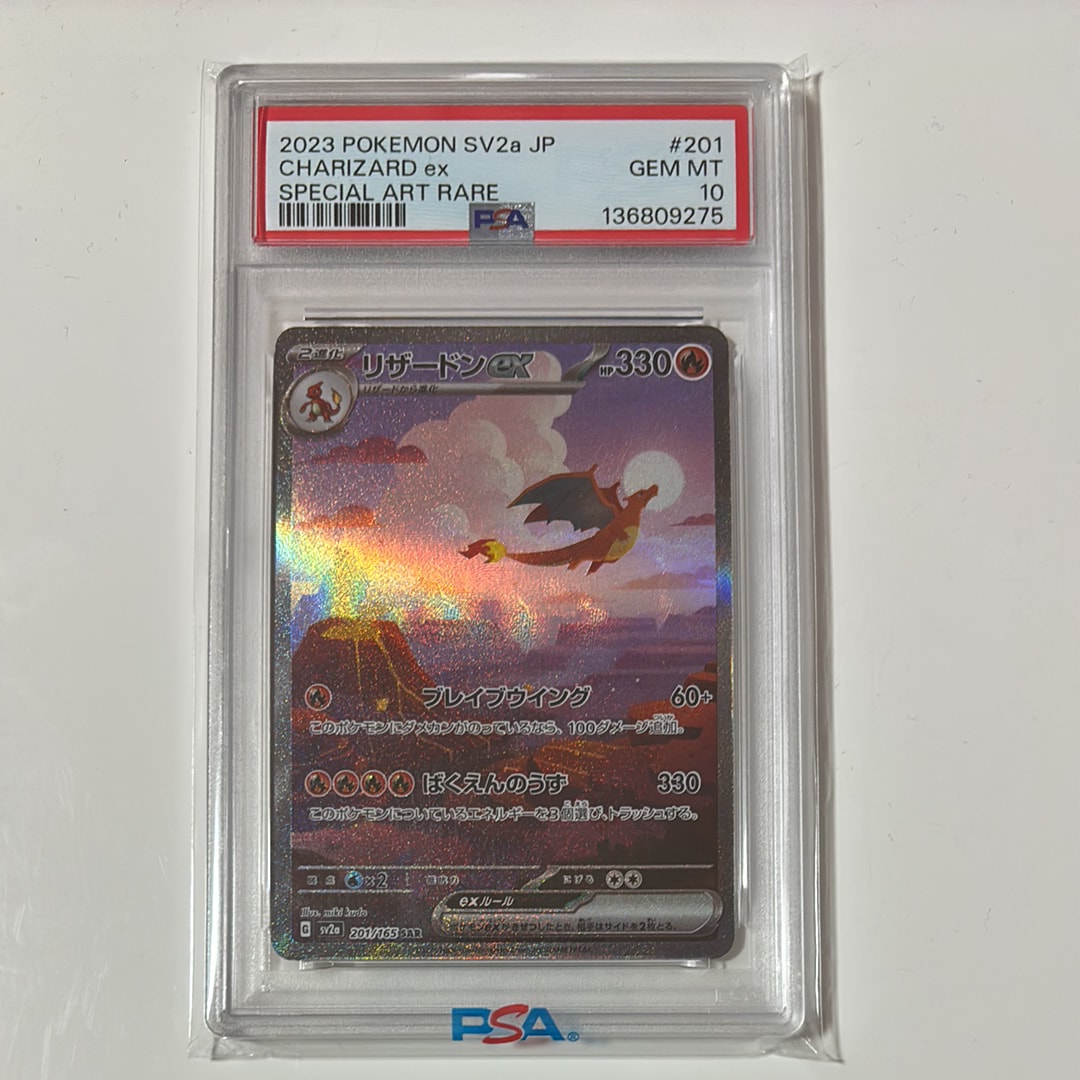 リザードンex SAR [SV2a 201/165](強化拡張パック「ポケモンカード151」)