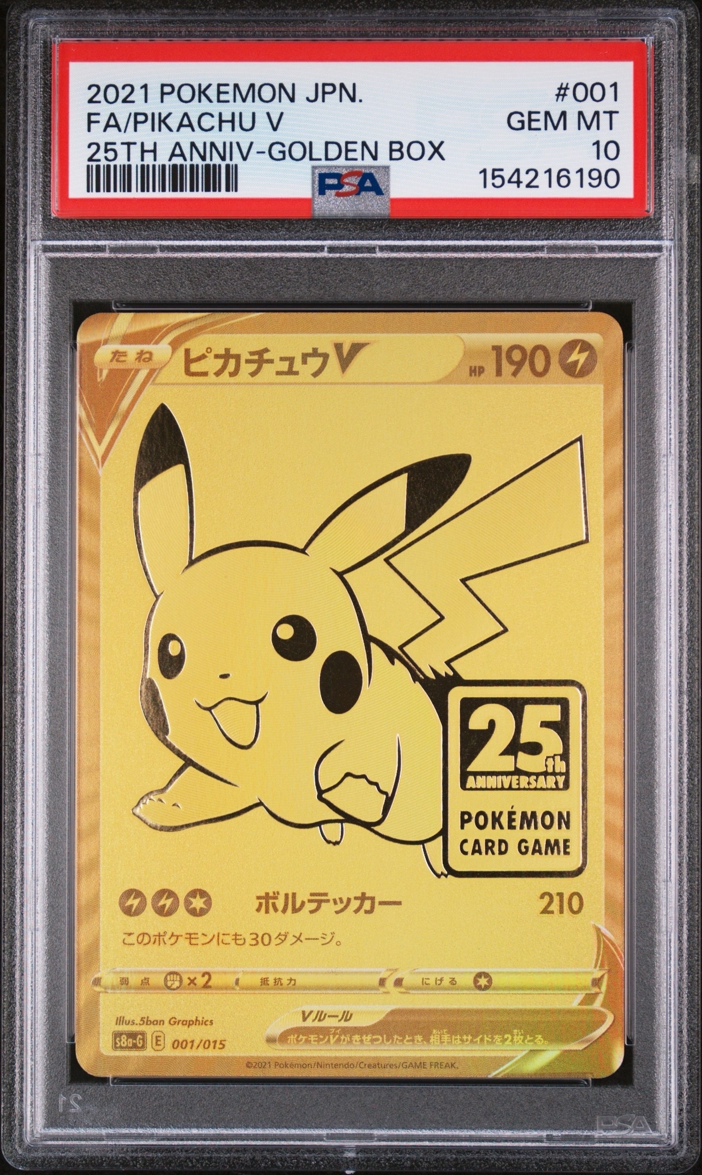 ピカチュウV S8a-G 25th ANNIVERSARY ゴールデンボックス 【公式通販】