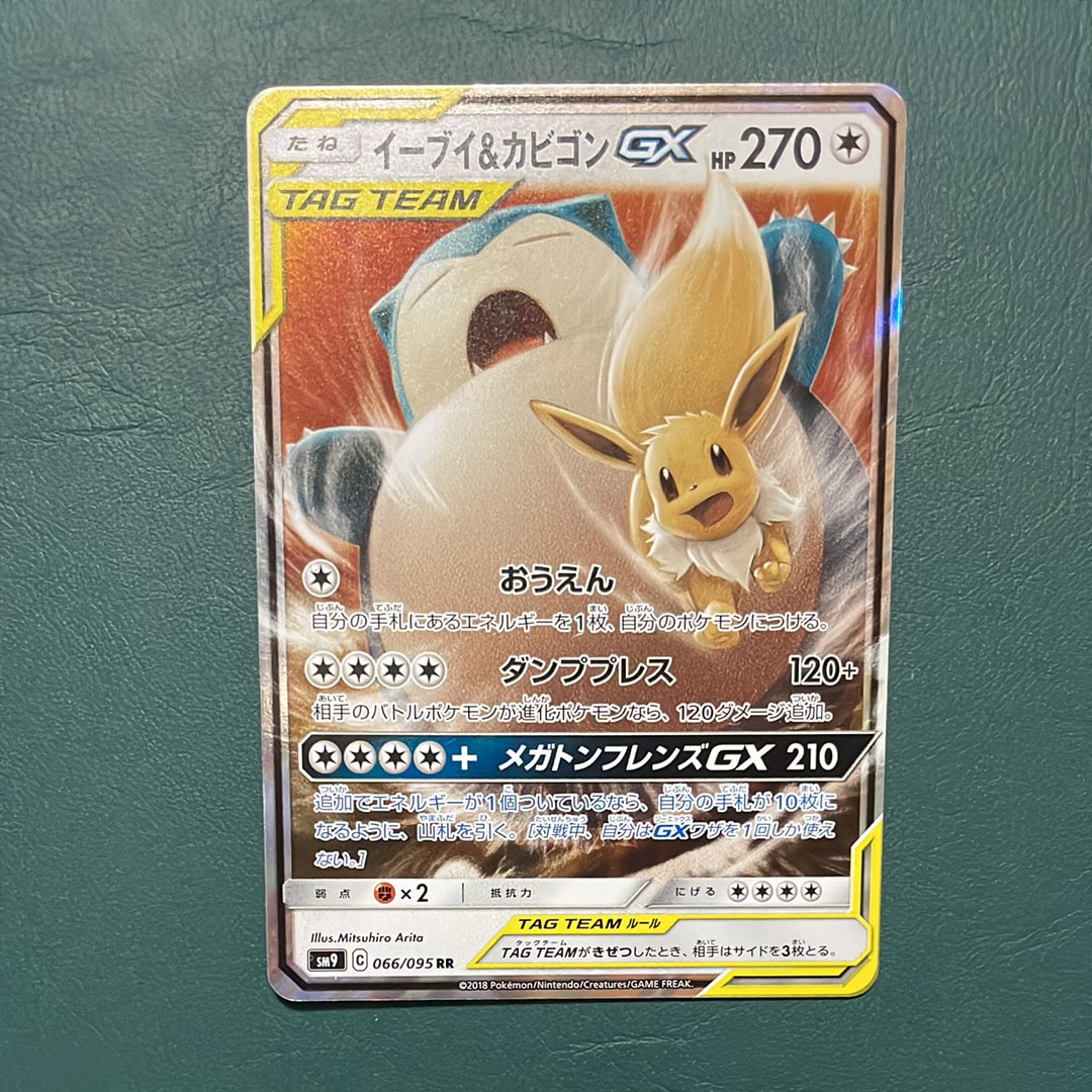 イーブイ&カビゴンGX RR [SM9 066/095](拡張パック「タッグボルト」)の