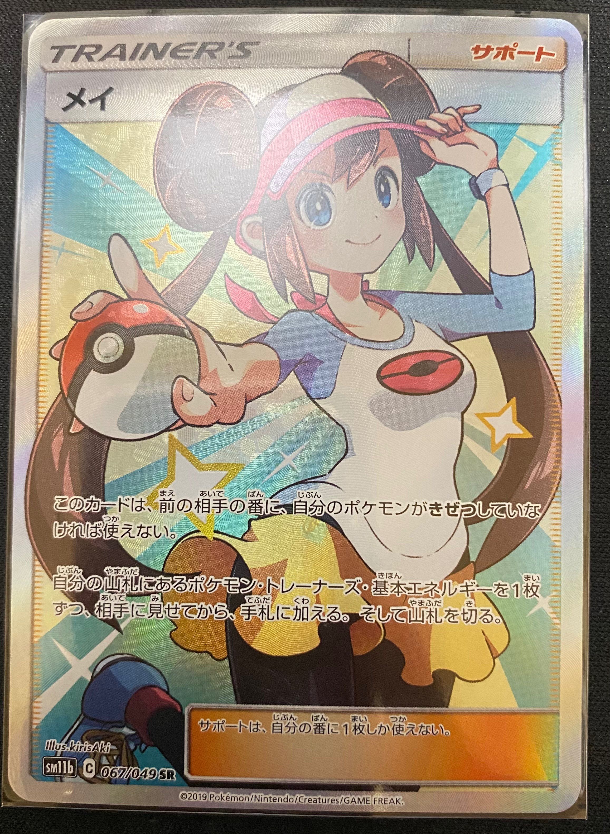状態B】メイ SR[SM11b 067/049](強化拡張パック「ドリームリーグ」) 1