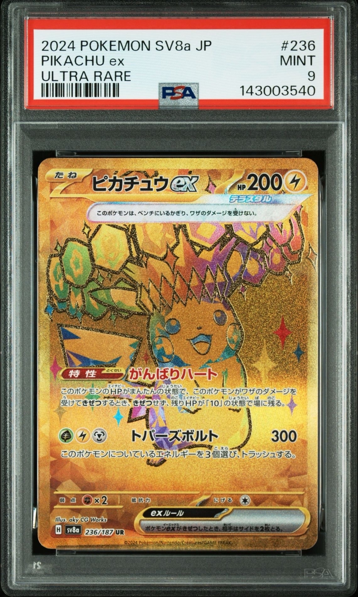 ピカチュウex UR [SV8a 236/187](ハイクラスパック「テラスタルフェスex」)