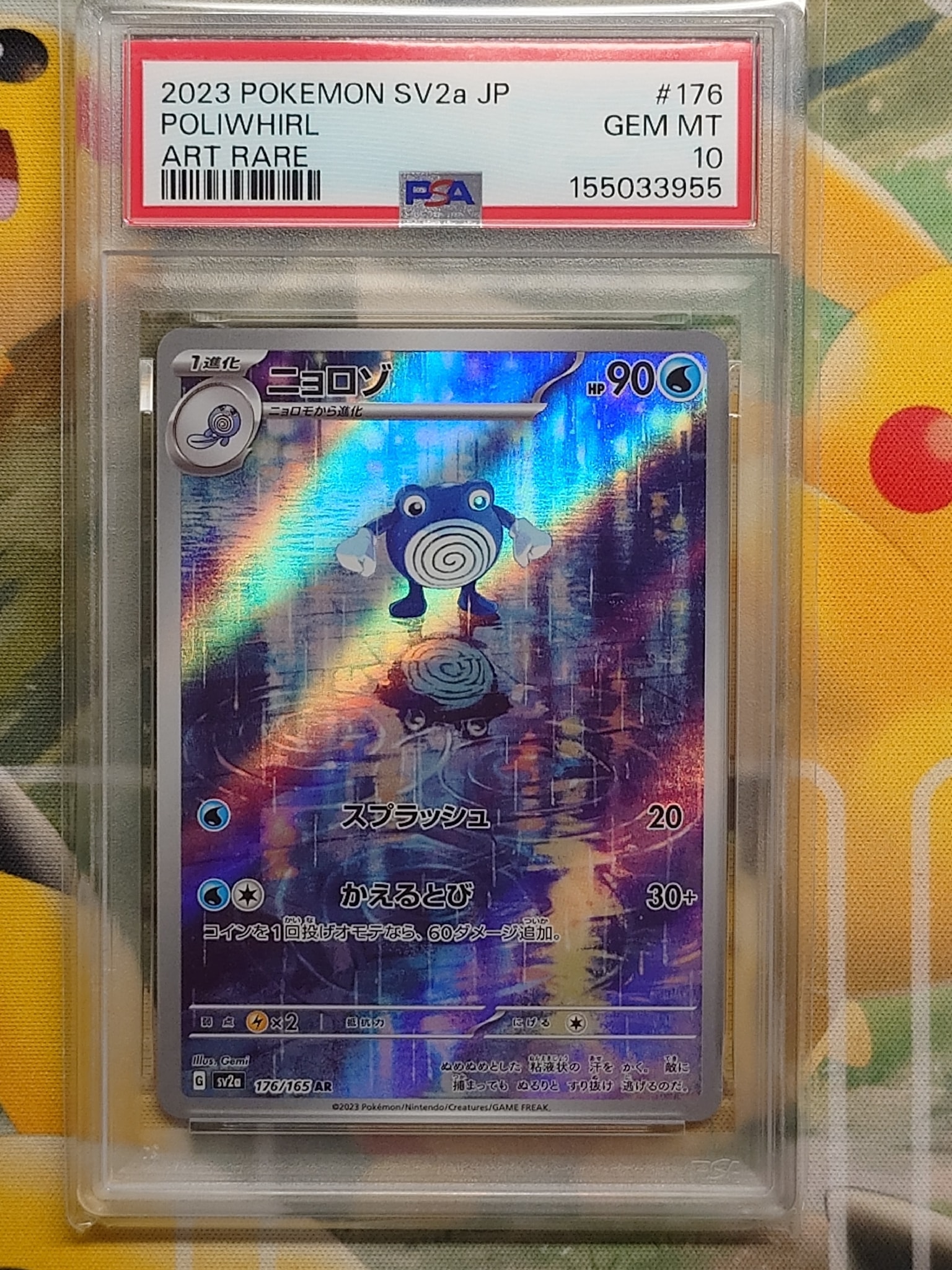 ニョロゾ AR[SV2a 176/165](強化拡張パック「ポケモンカード151」)