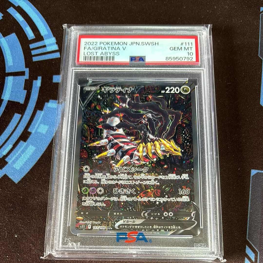 ギラティナV SR: SA[S11 111/100](拡張パック「ロストアビス」)