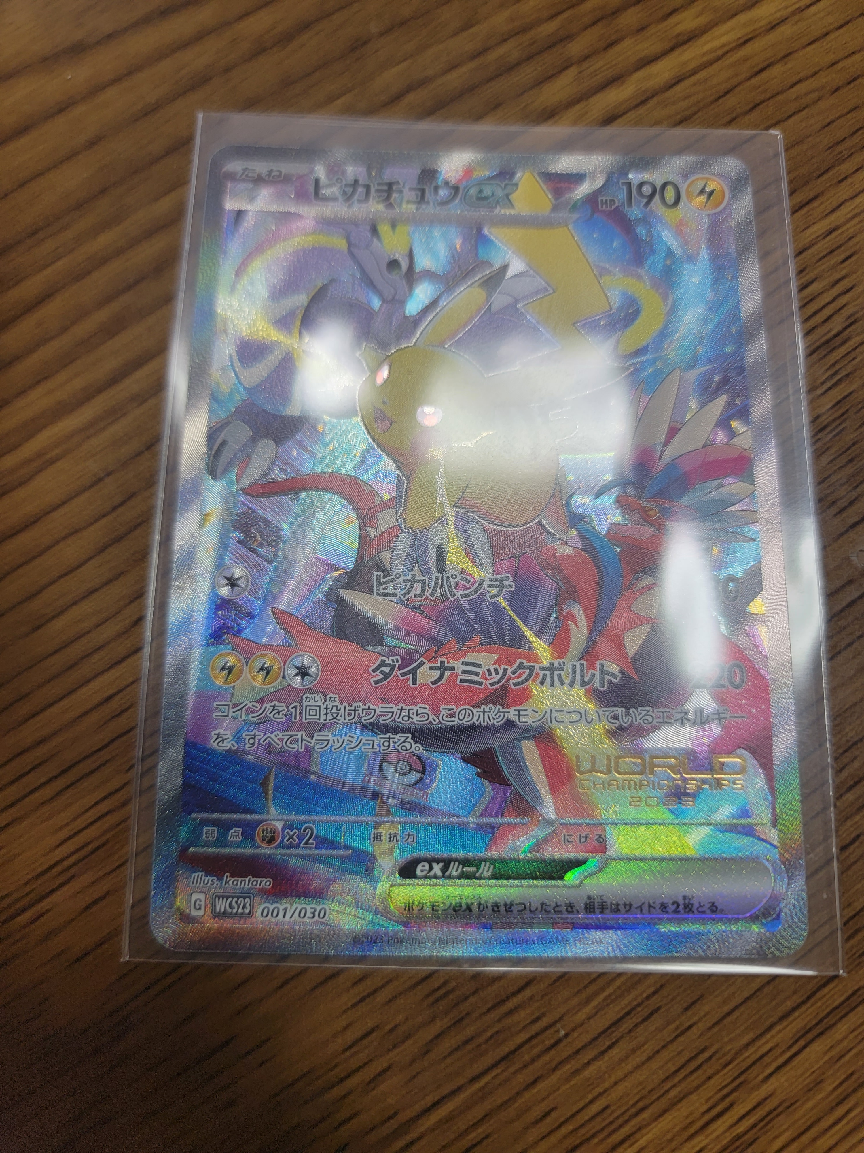 ピカチュウex [WCS23 001/030](ポケモンワールドチャンピオンシップス2023横浜 記念デッキ「ピカチュウ」)