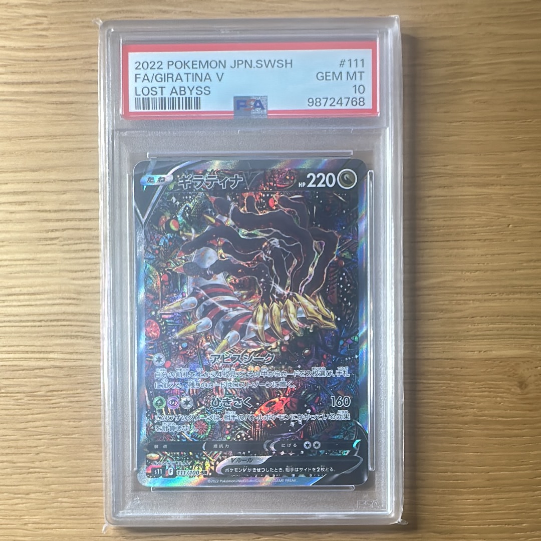 ギラティナV SR: SA[S11 111/100](拡張パック「ロストアビス」)