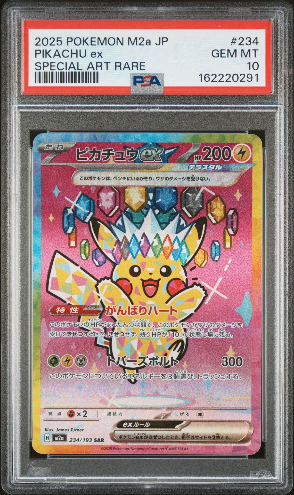ピカチュウex SAR [M2a 234/193](ハイクラスパック「MEGAドリームex」)
