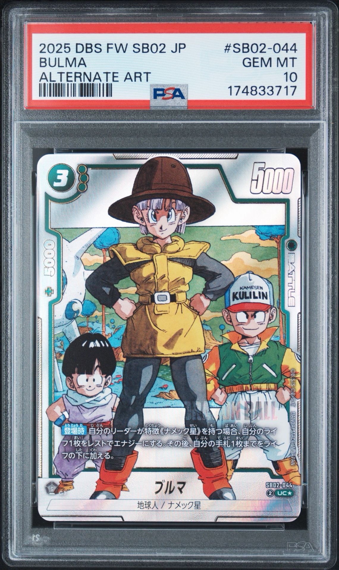 PSA10】ブルマ UC☆ [SB02-044](フュージョンワールド「MANGA BOOSTER