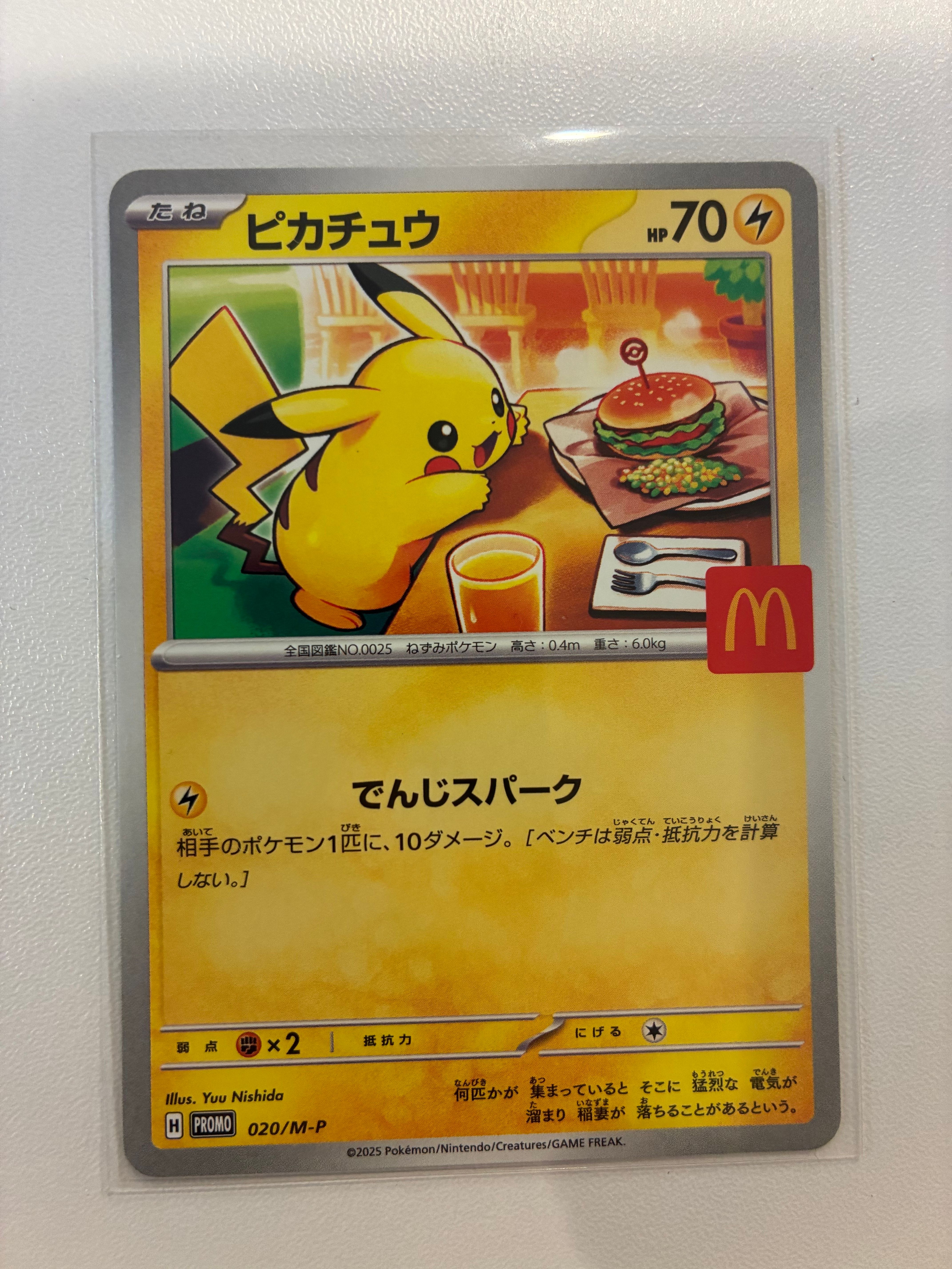 ピカチュウ P [M-P 020](プロモカードパック「マクドナルド ハッピーセット2025」)