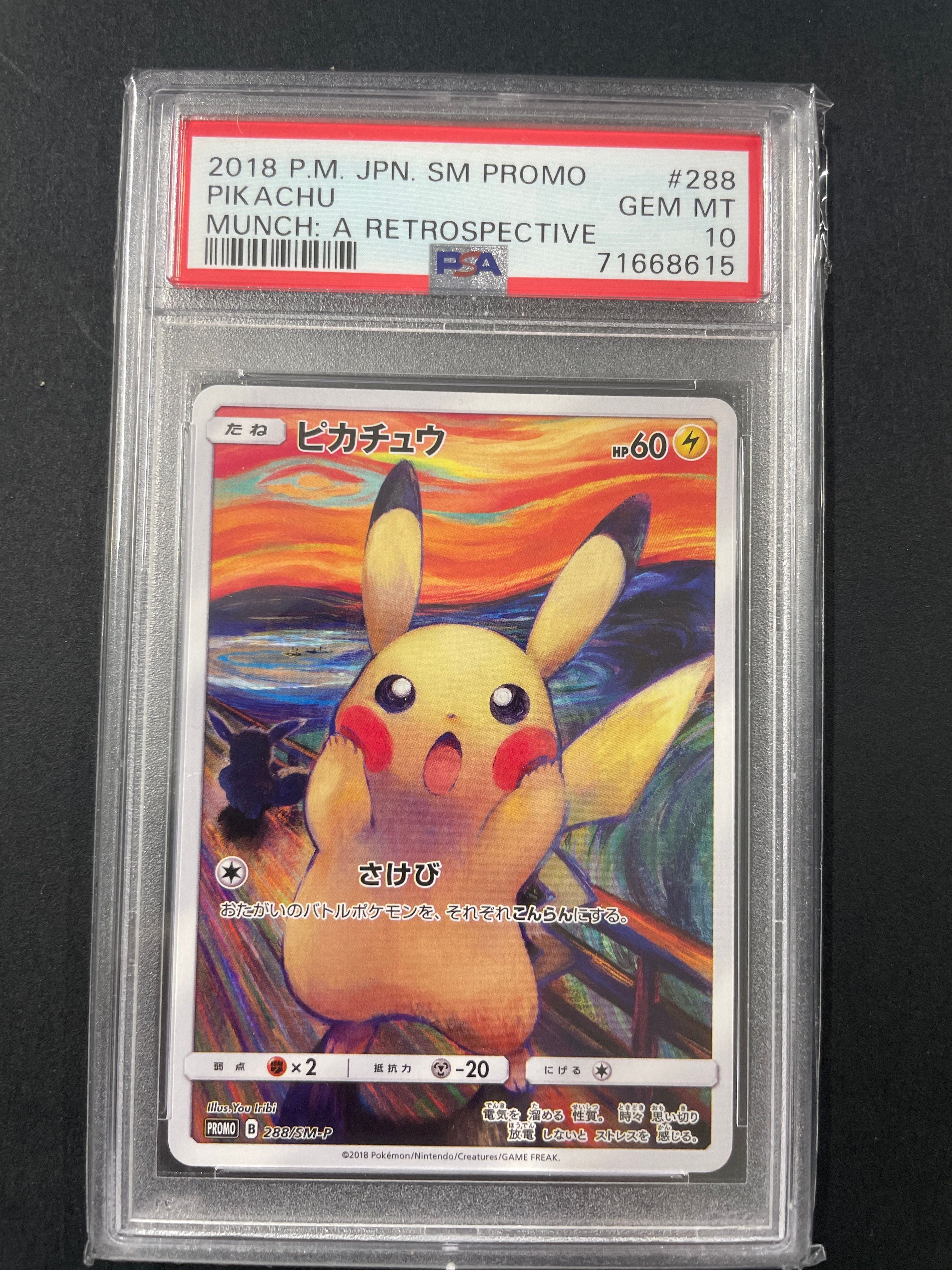 ピカチュウ ムンク展: プロモ[SM-P 288](プロモーションカード「SM-P」)