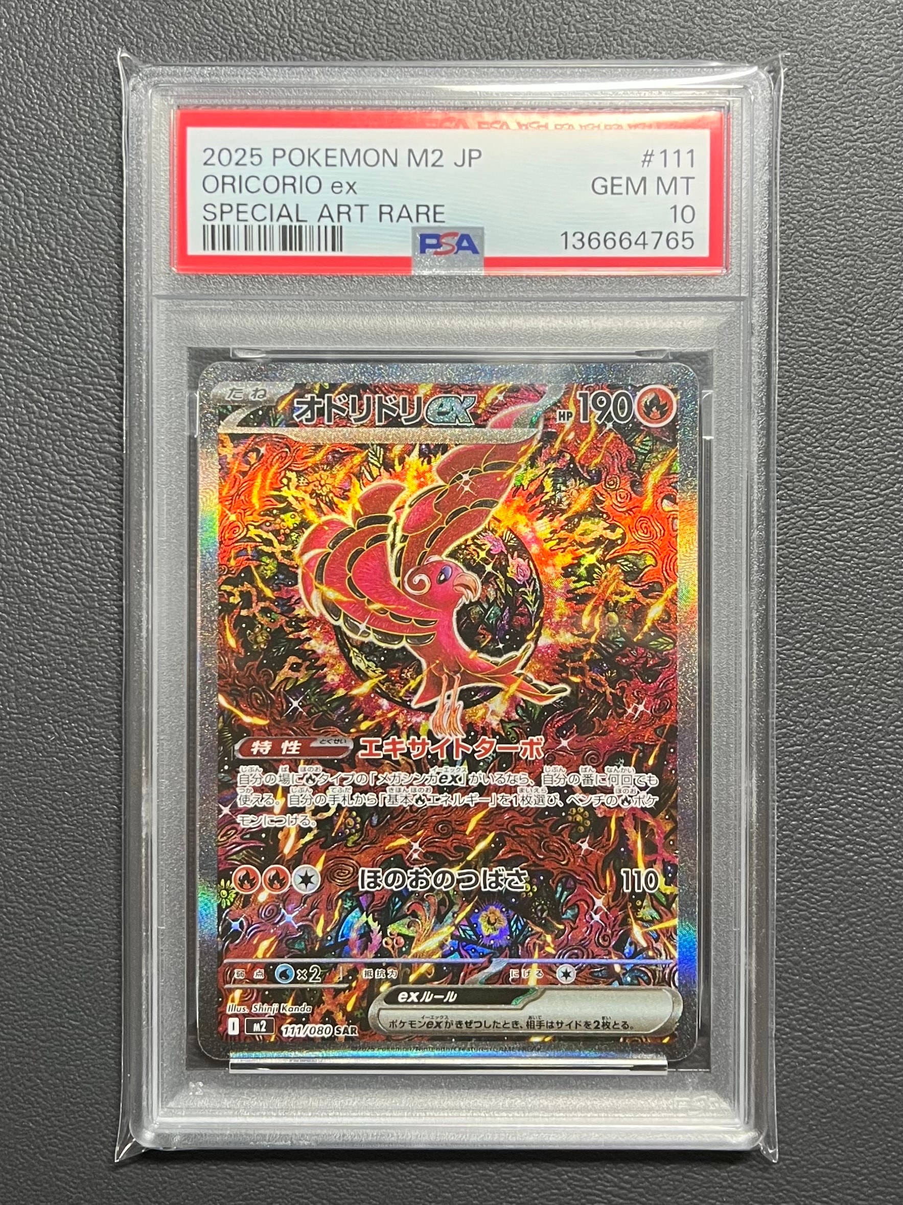 オドリドリex SAR [M2 111/080](拡張パック「インフェルノX」)