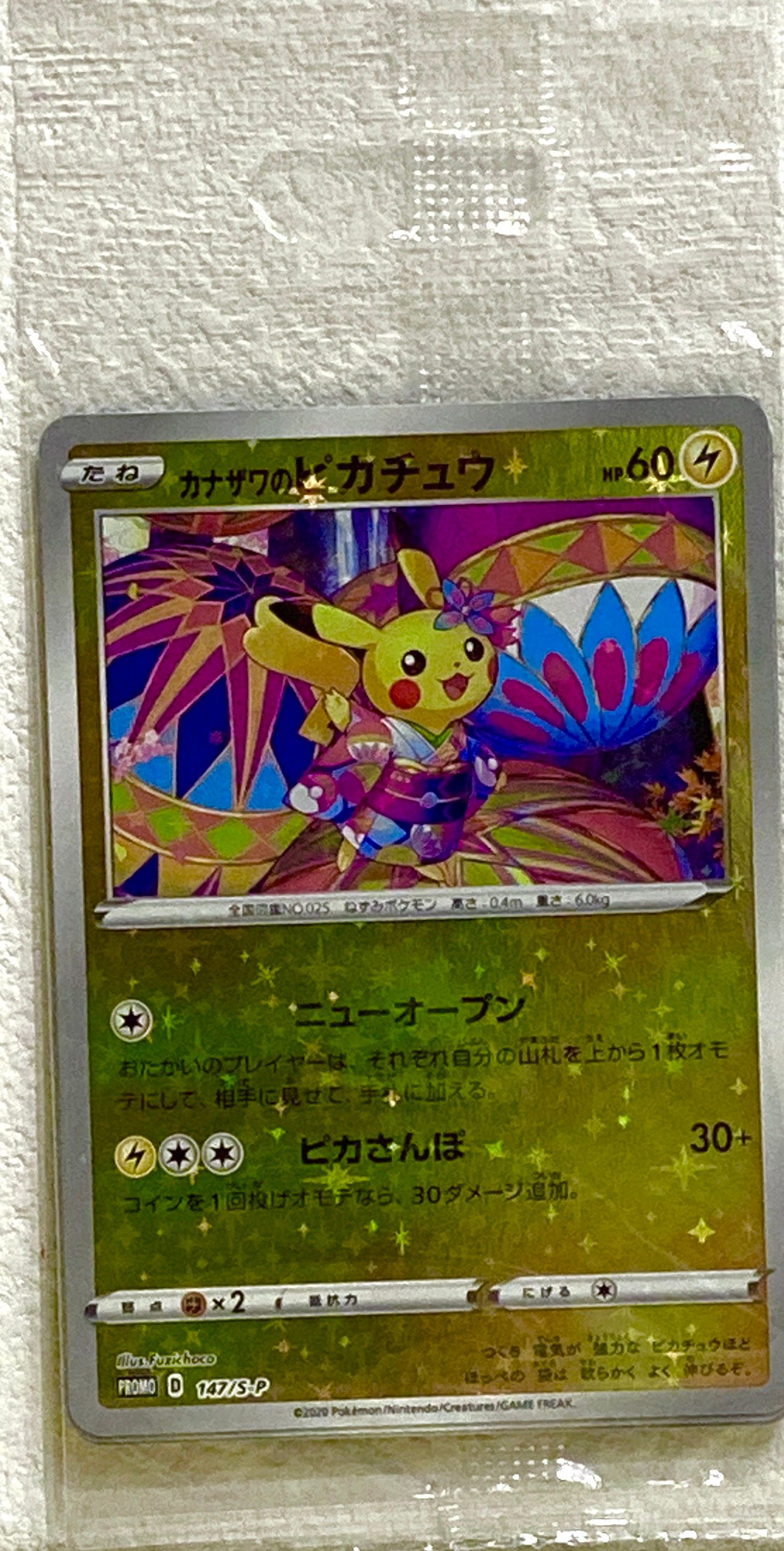 ポケモンカードゲーム カナザワのピカチュウ: プロモ (マークなし) ミロカロス&メッソン (プロモーションカード[S-P 147/ 145/S-P/146/S-P])未開封パック